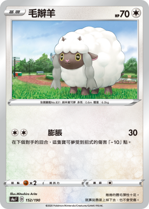 Wooloo #152