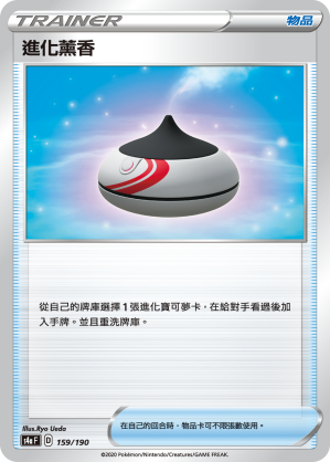 Evolution Incense #159