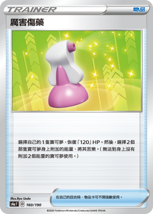 Hyper Potion #160