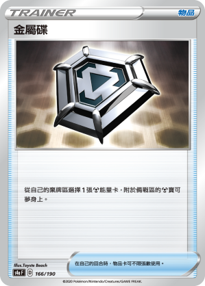 Metal Saucer #166