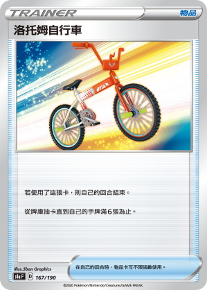 Rotom Bike #167