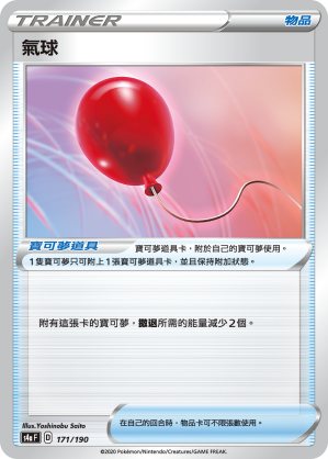 Air Balloon #171