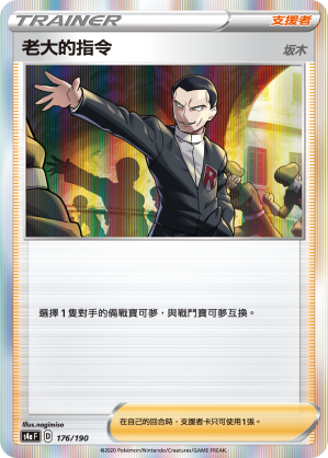 Boss's Orders (Giovanni) #176
