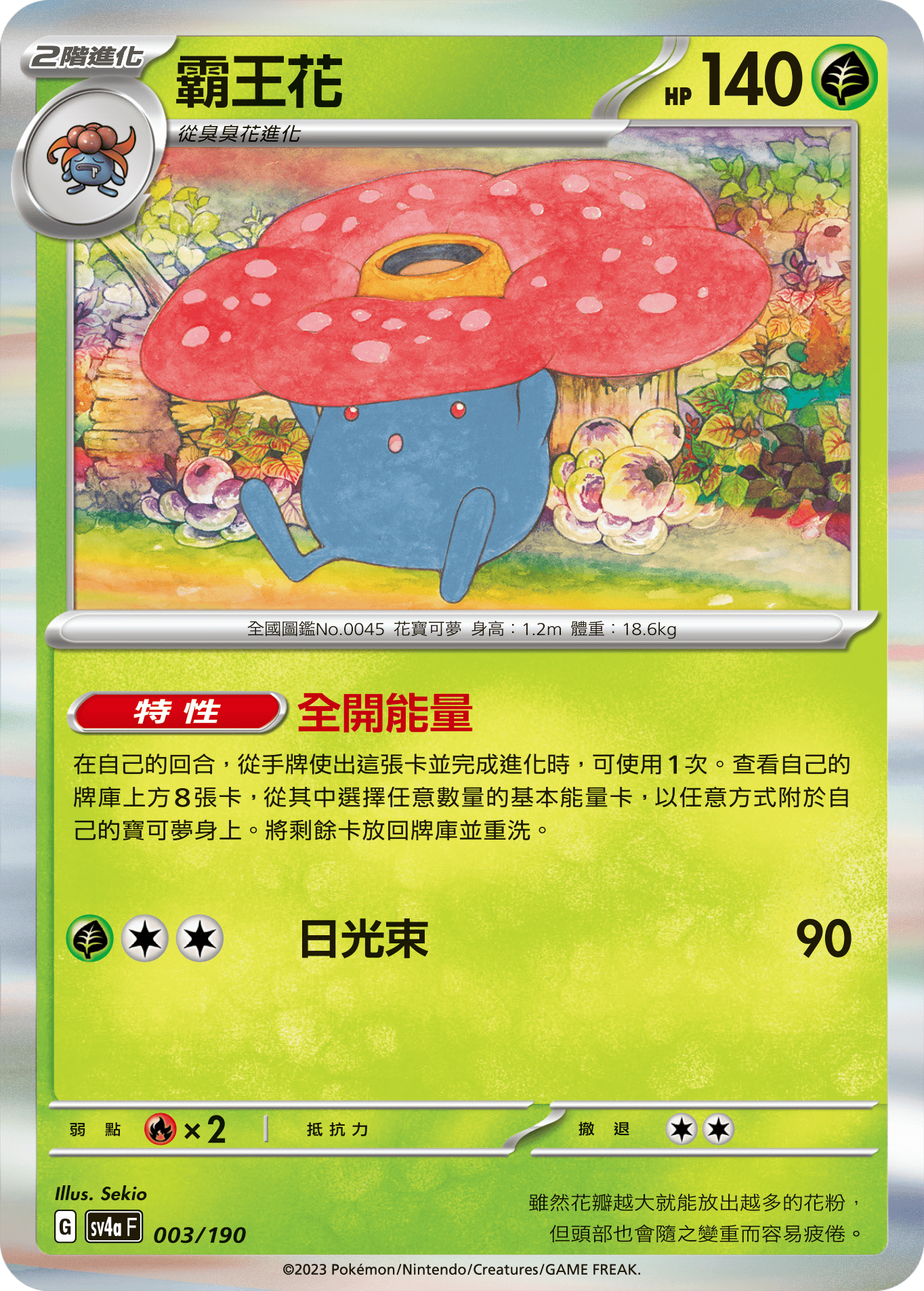 Vileplume #003
