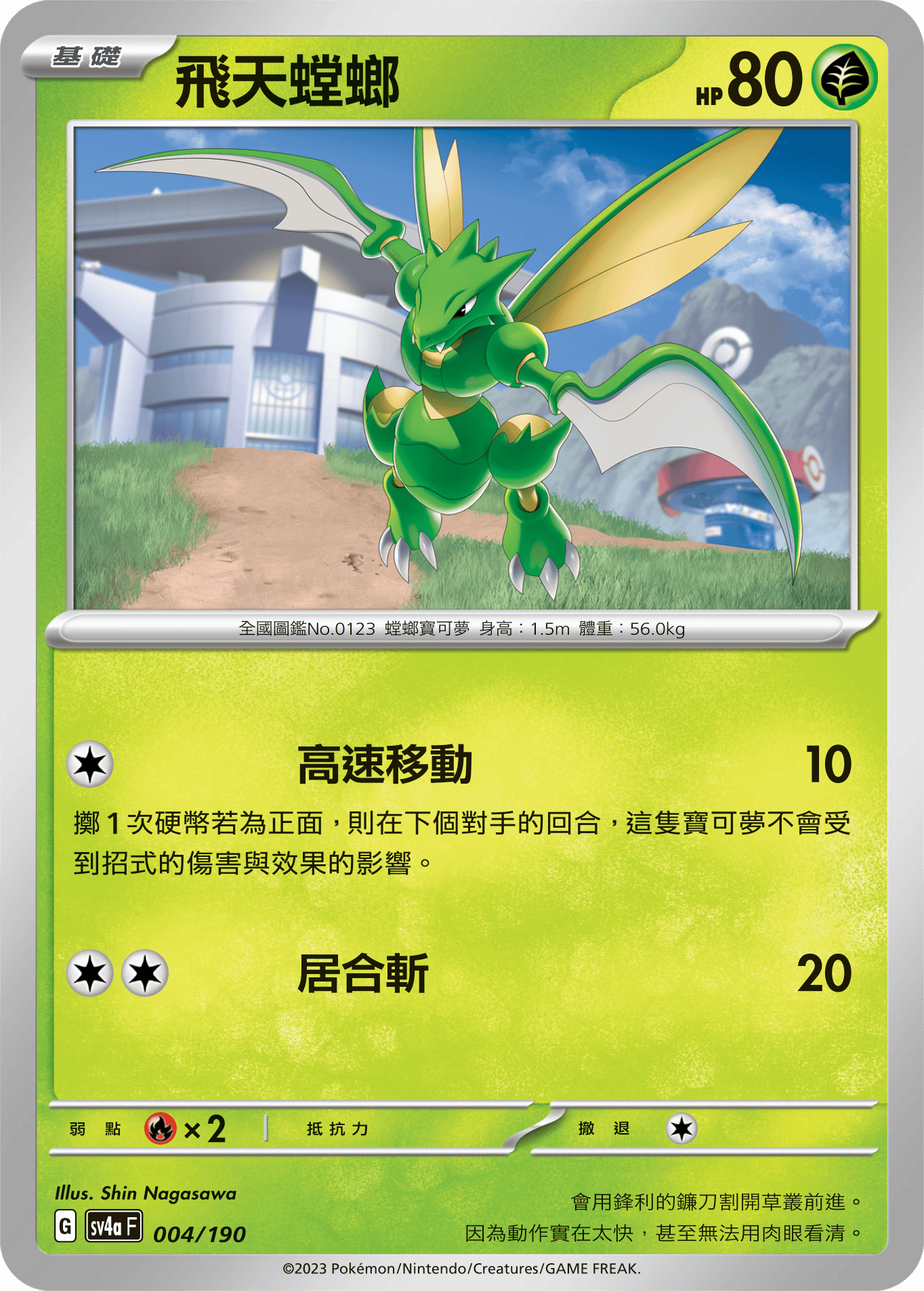 Scyther #004