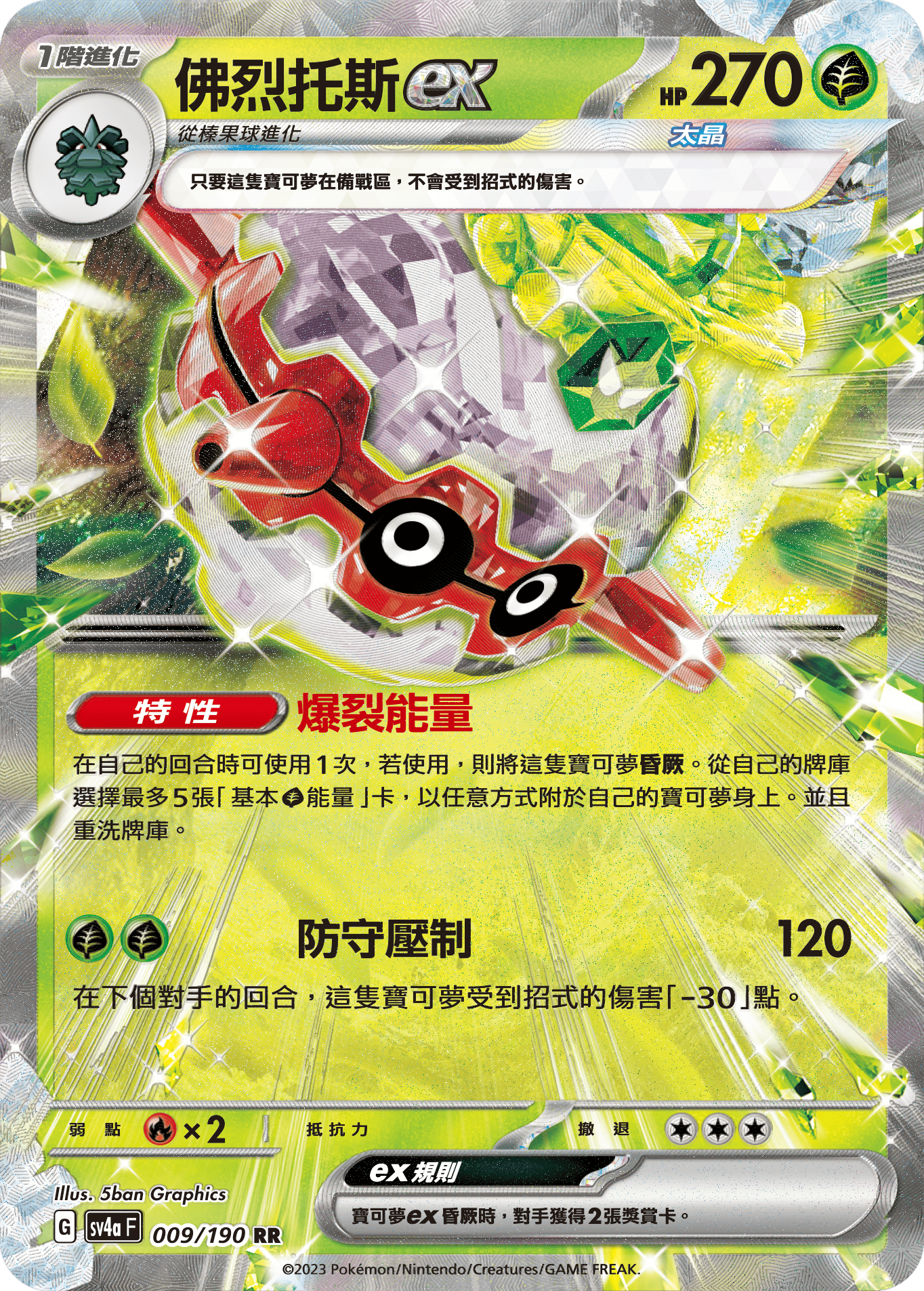 Forretress ex #009