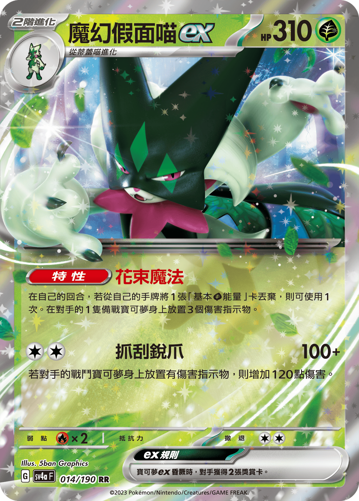 Meowscarada ex #014