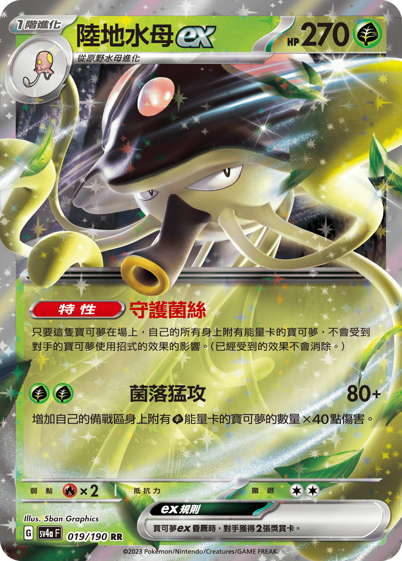 Toedscruel ex #019