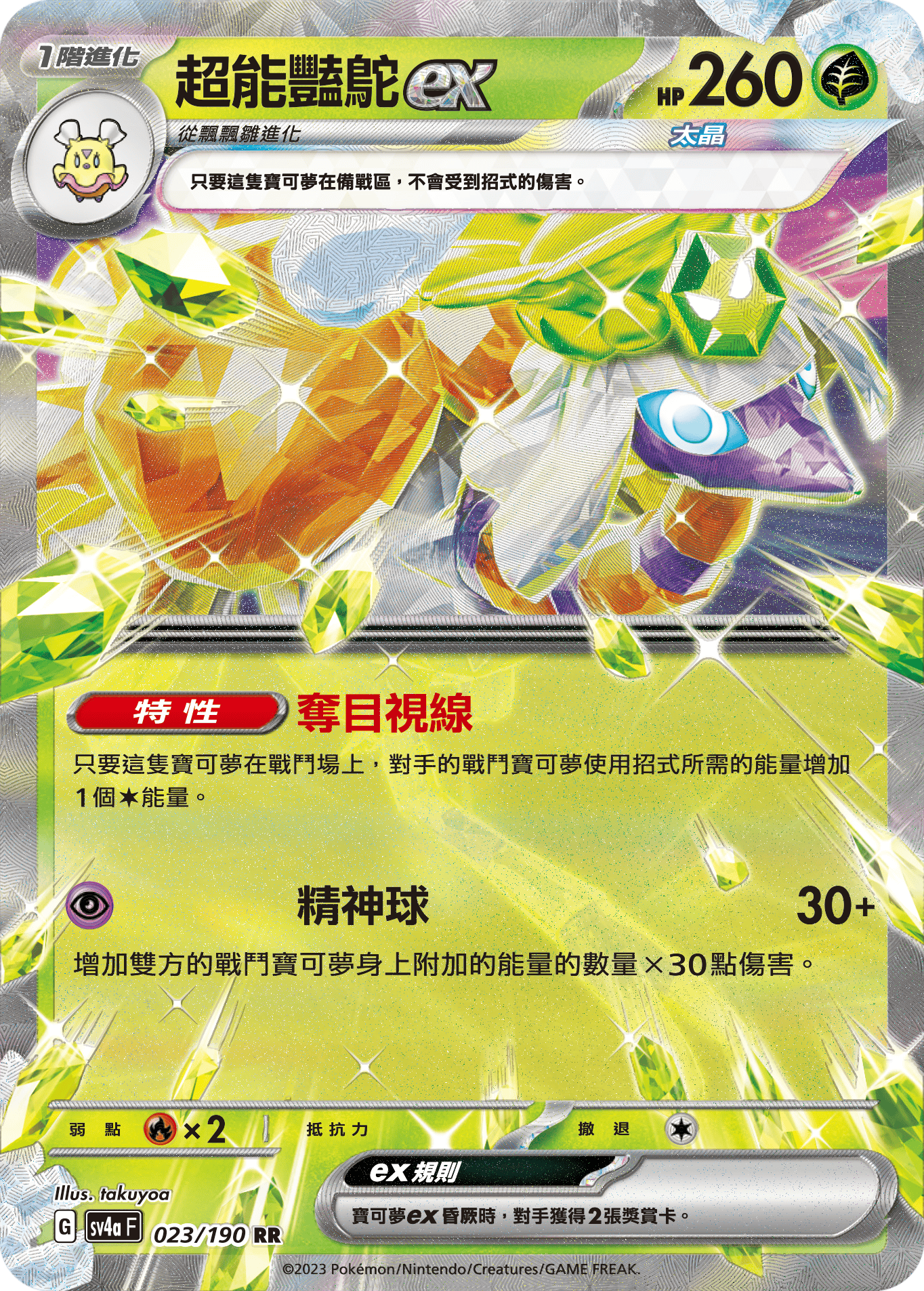 Espathra ex #023