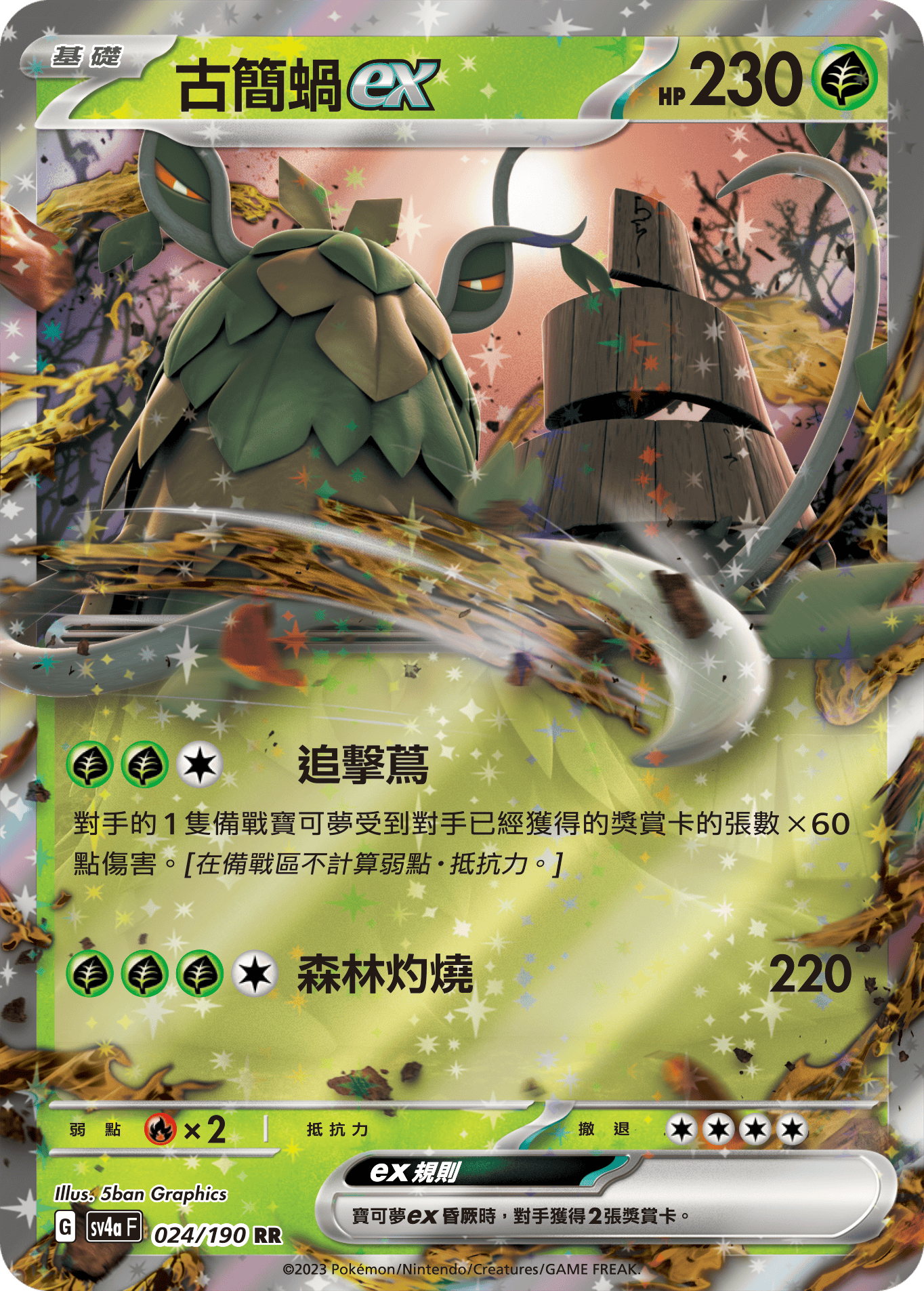 Wo-Chien ex #024