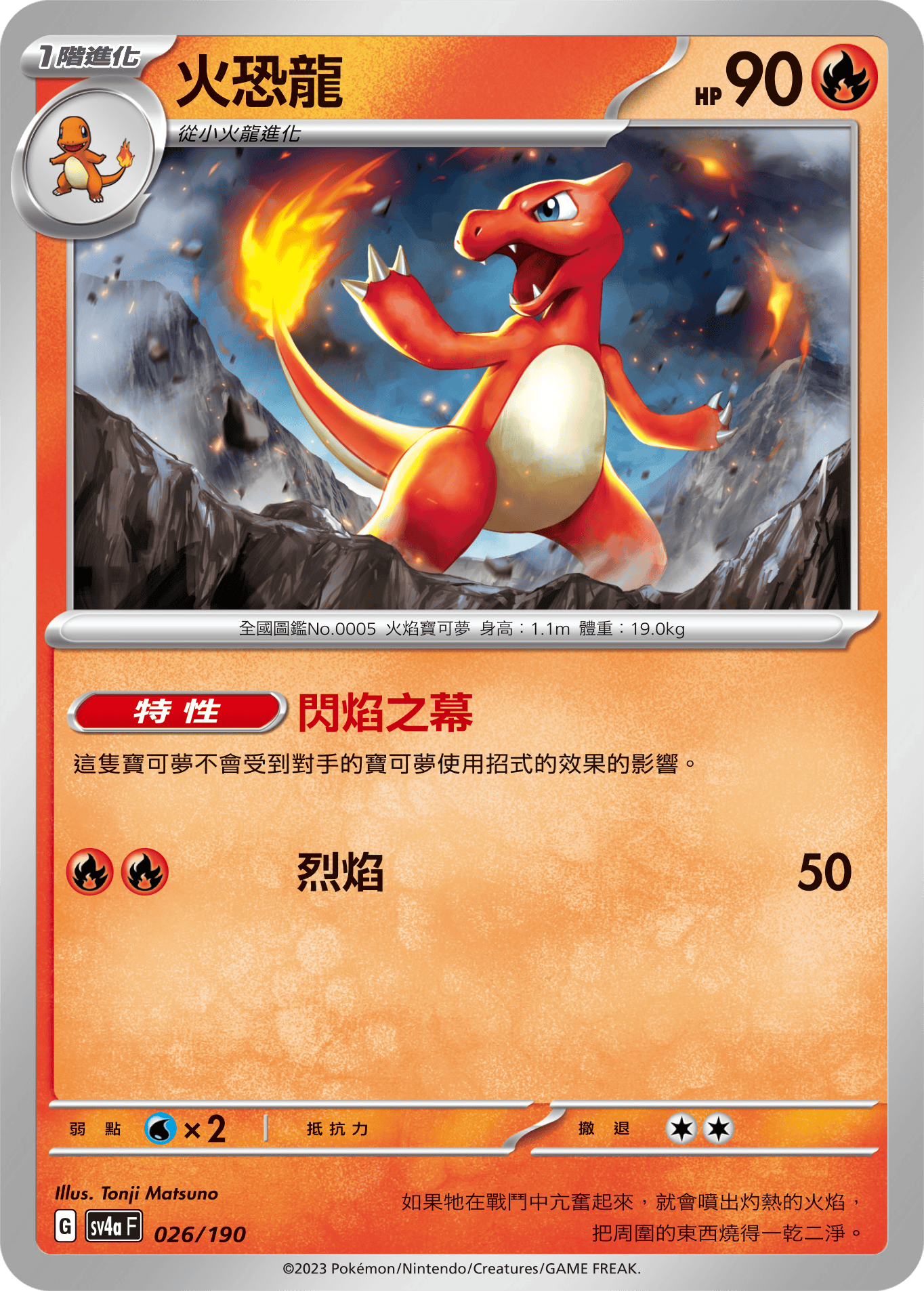 Charmeleon #026