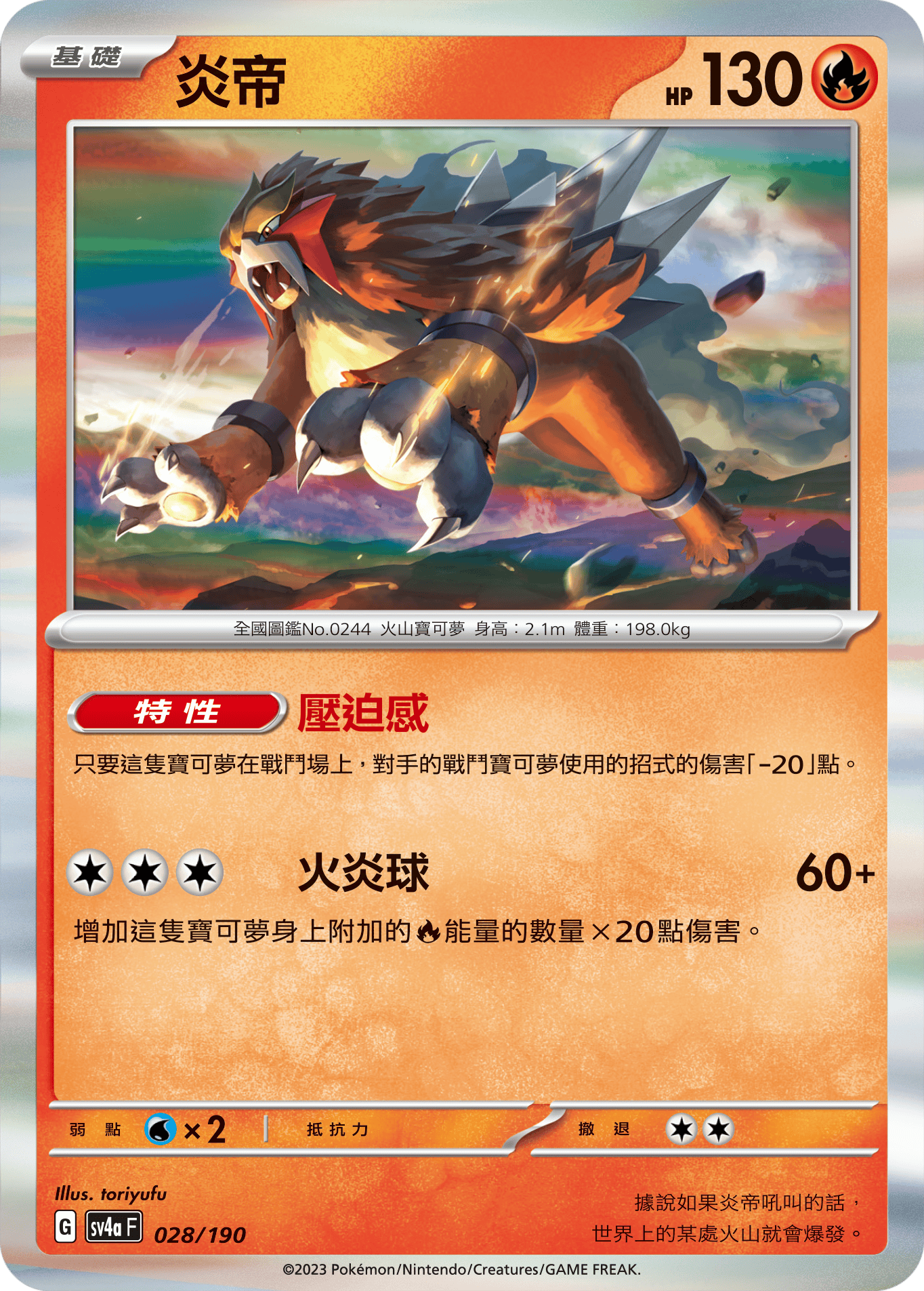 Entei #028