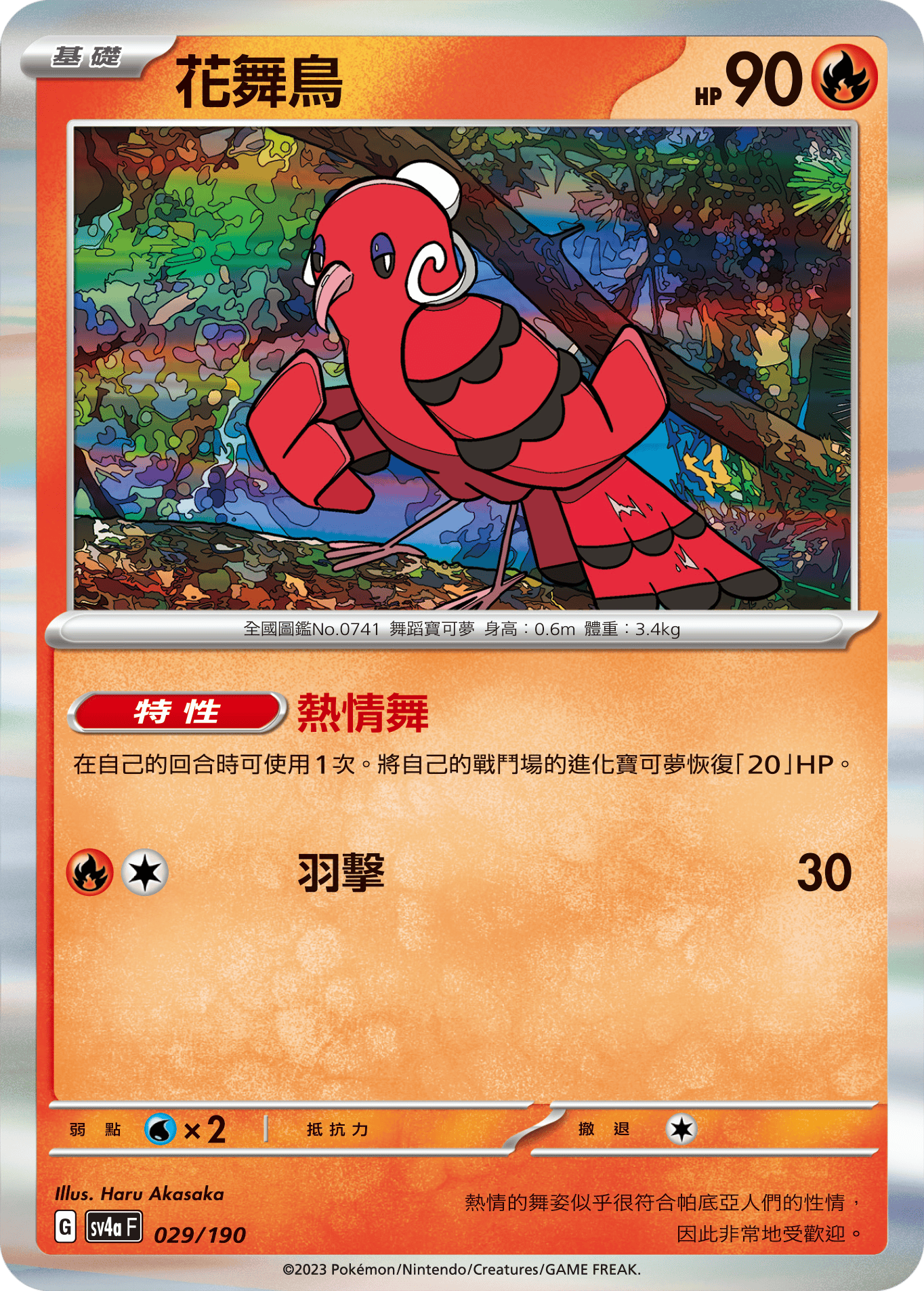 Oricorio #029