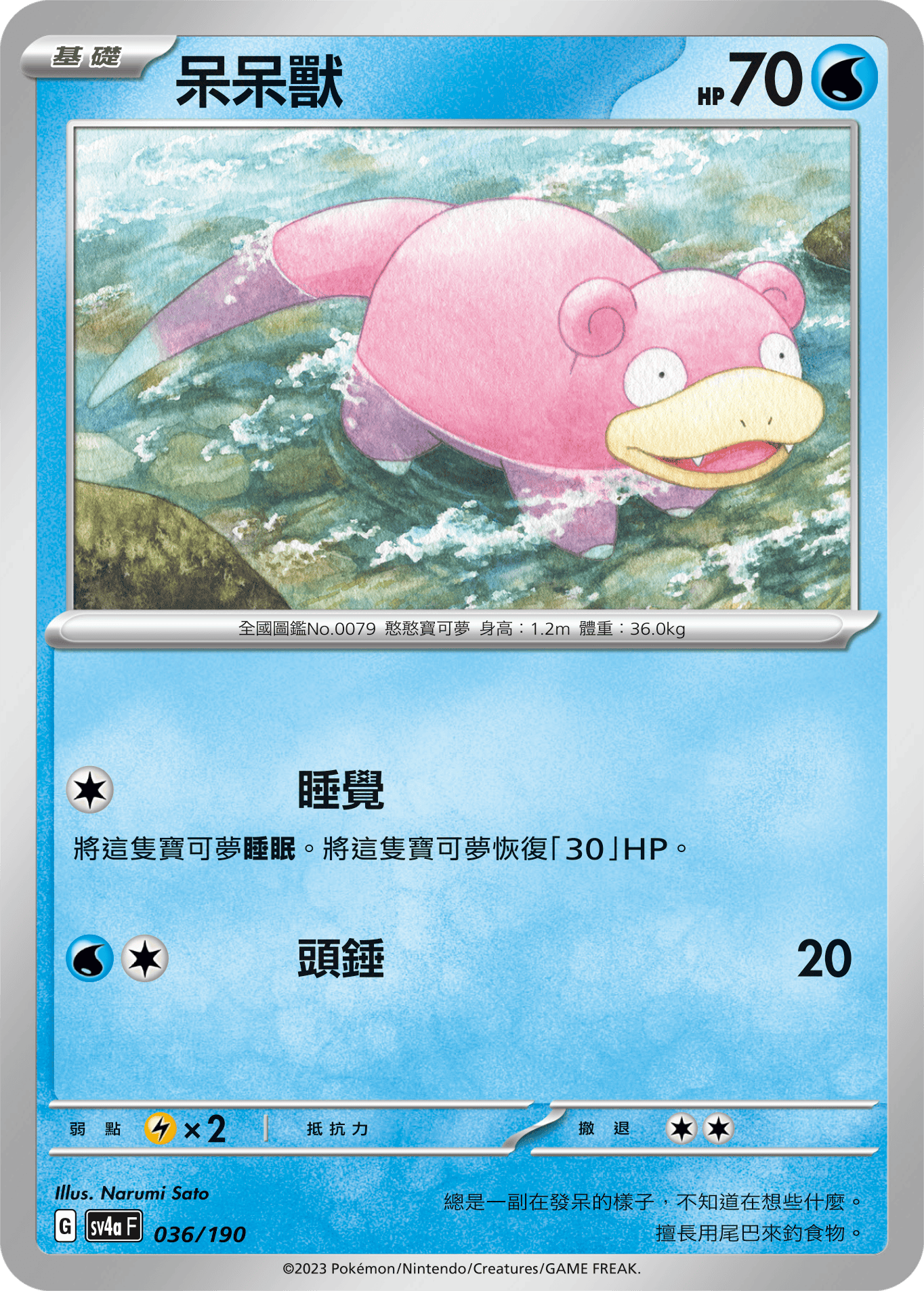 Slowpoke #036