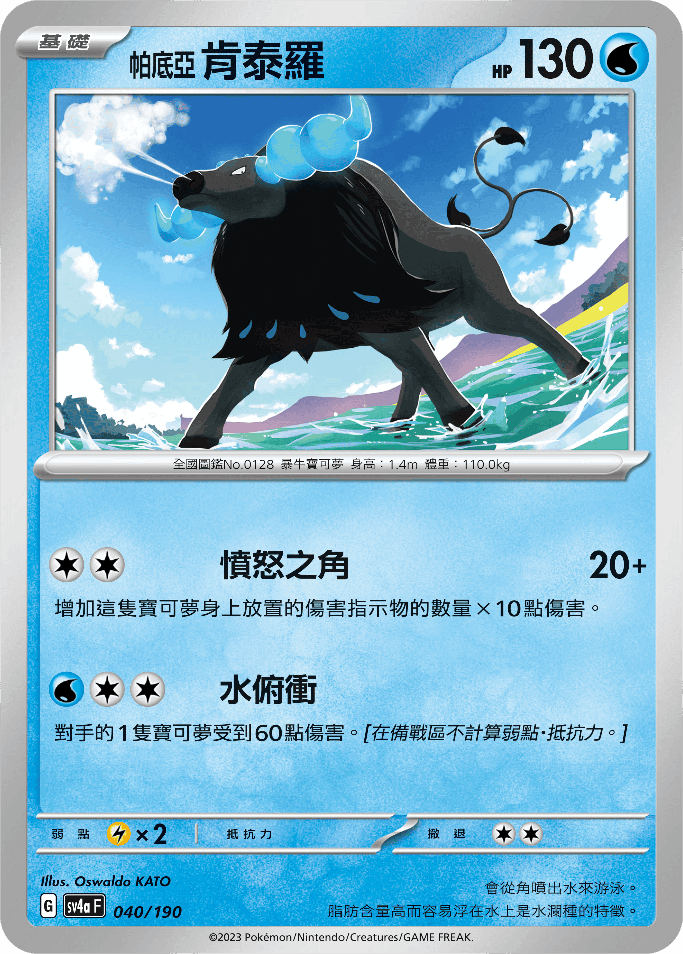 Tauros #040