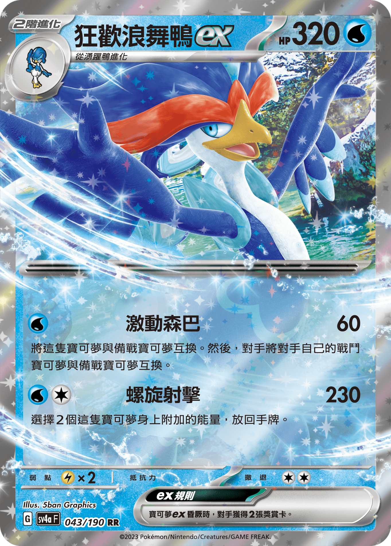 Quaquaval ex #043