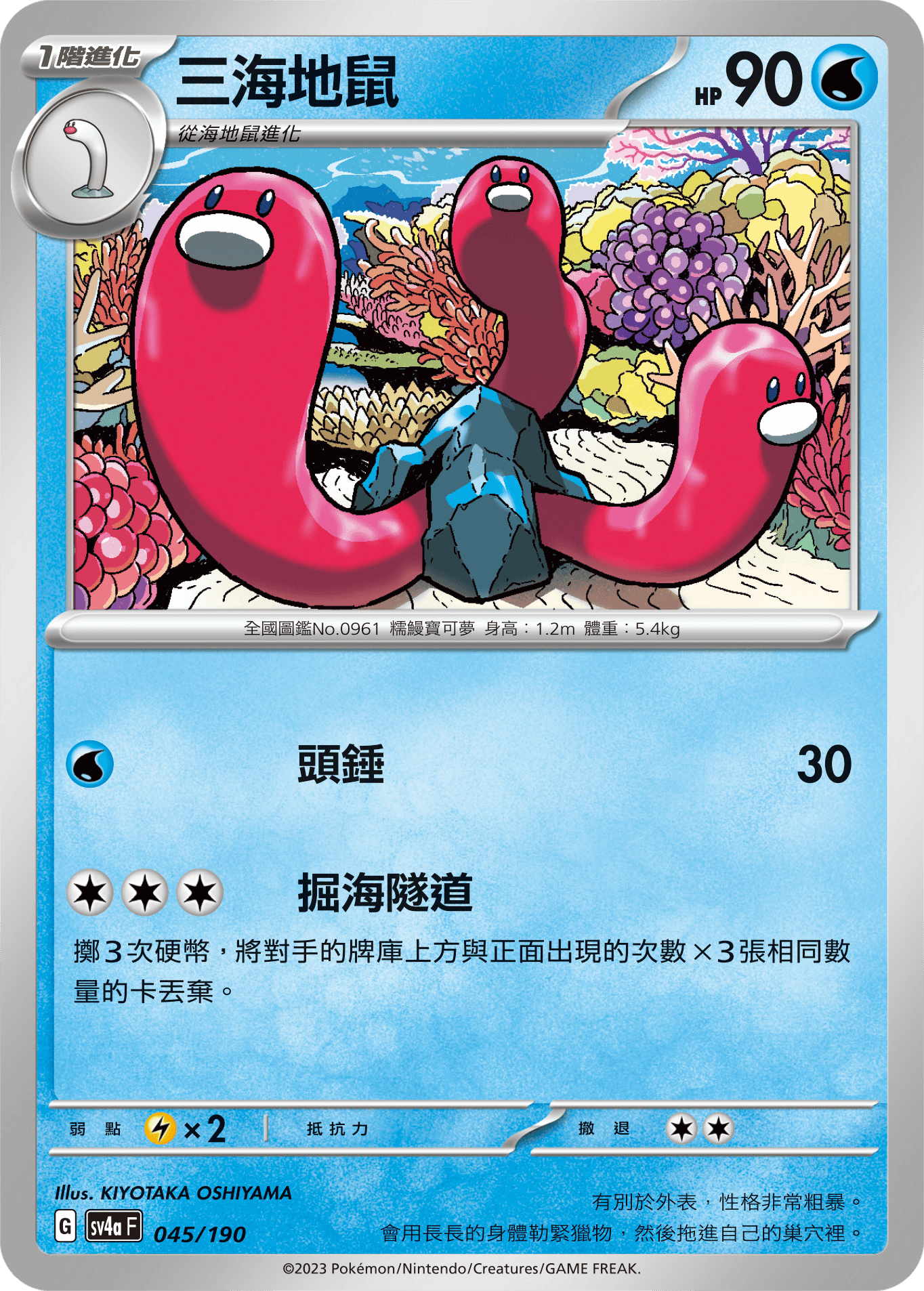 Wugtrio #045