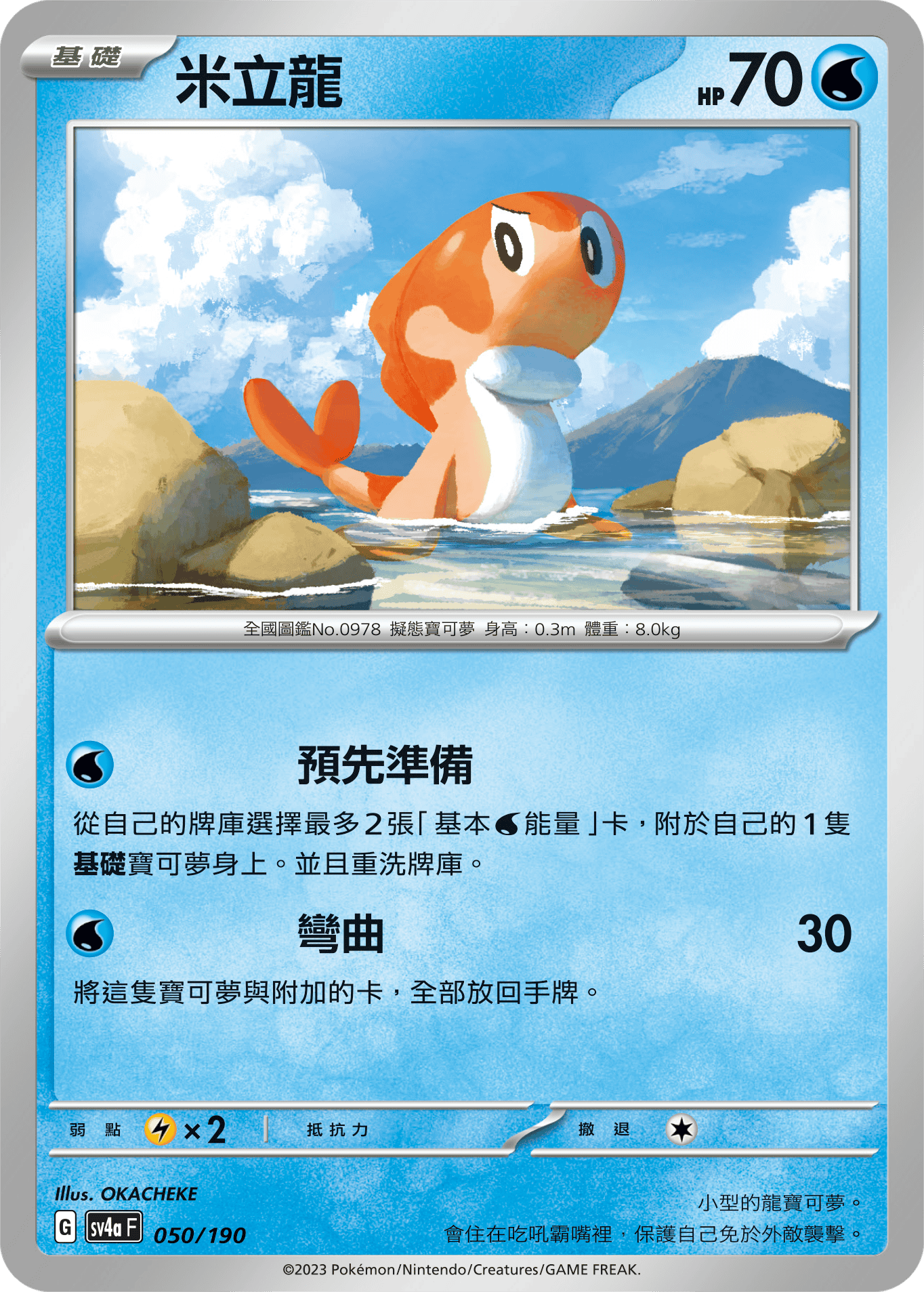 Tatsugiri #050