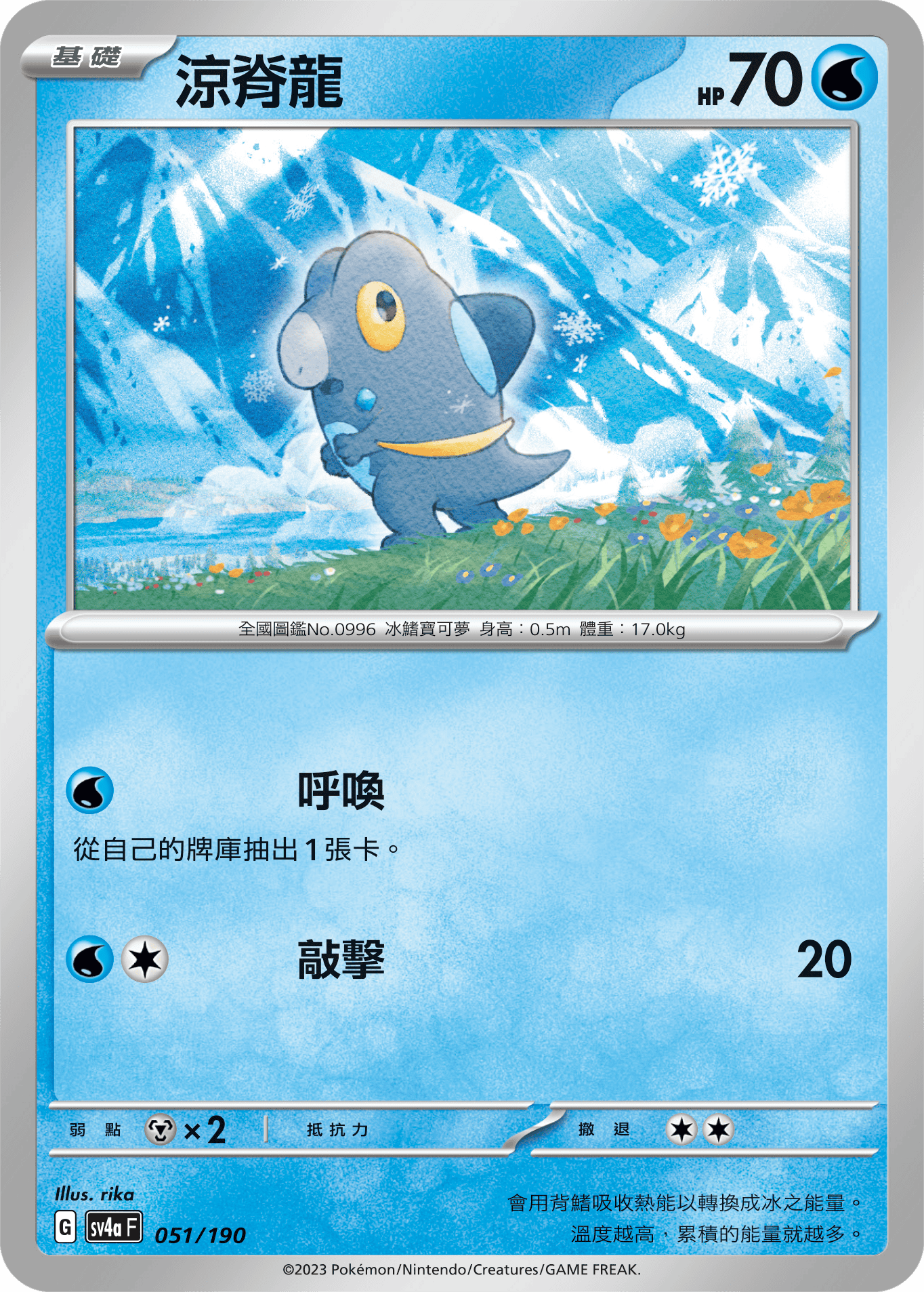 Frigibax #051