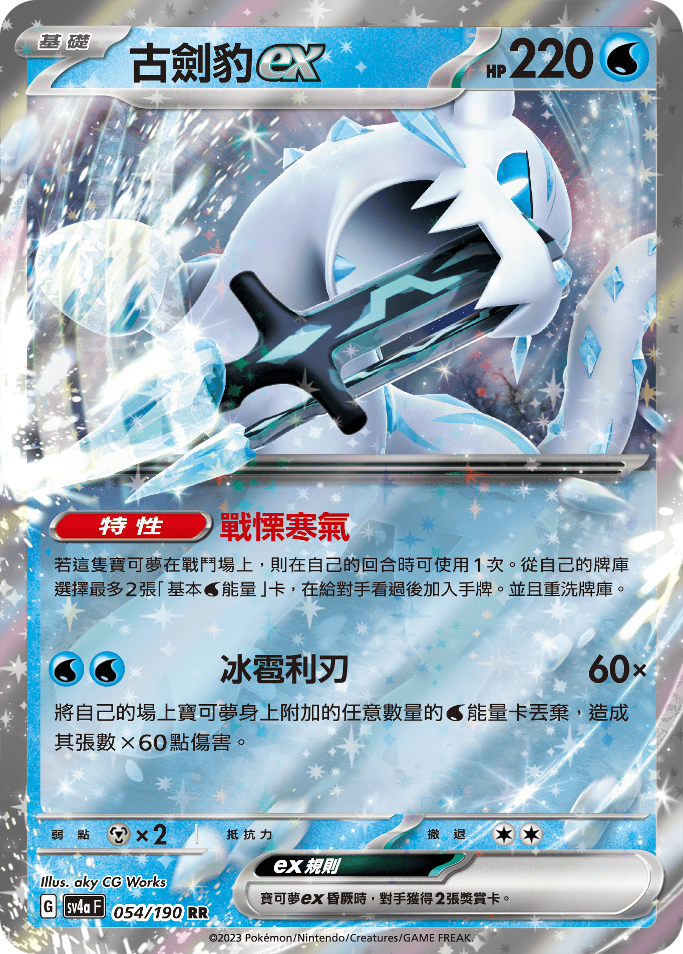 Chien-Pao ex #054