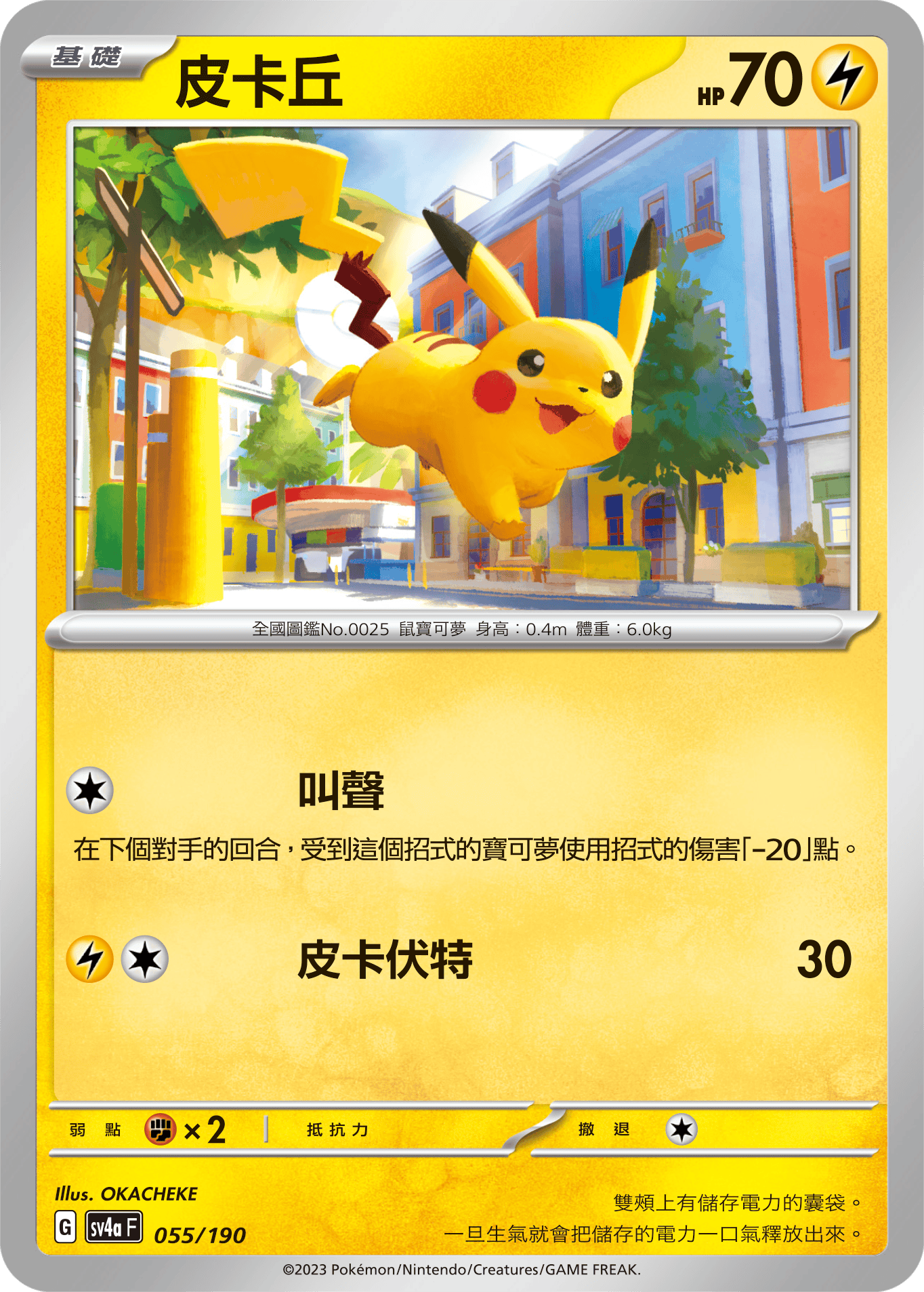 Pikachu #055