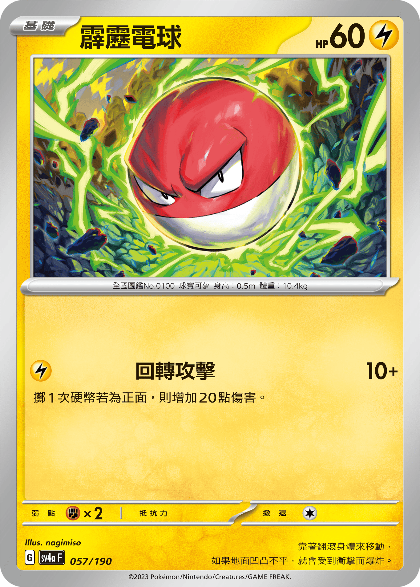 Voltorb #057