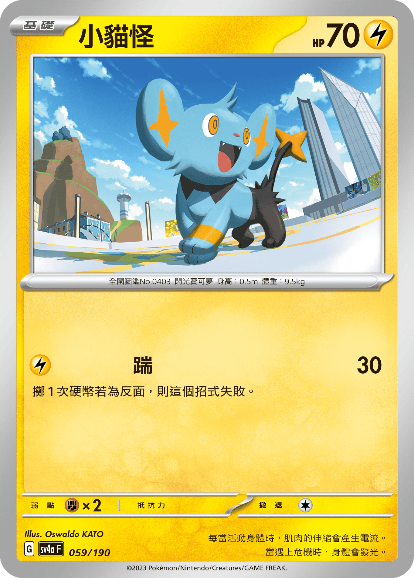 Shinx #059