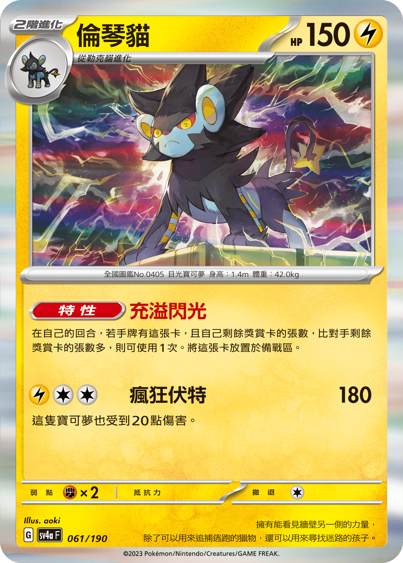 Luxray #061