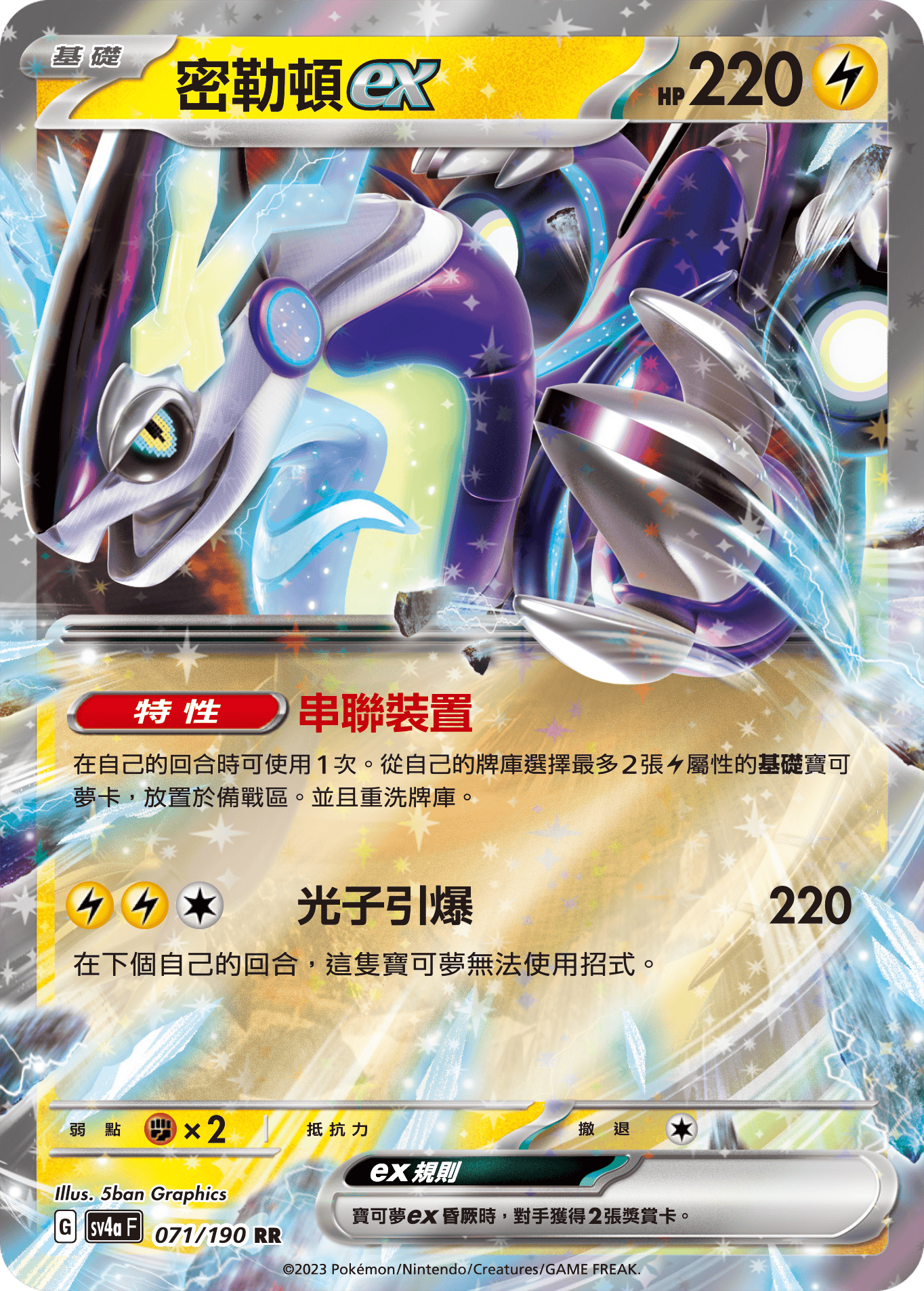 Miraidon ex #071