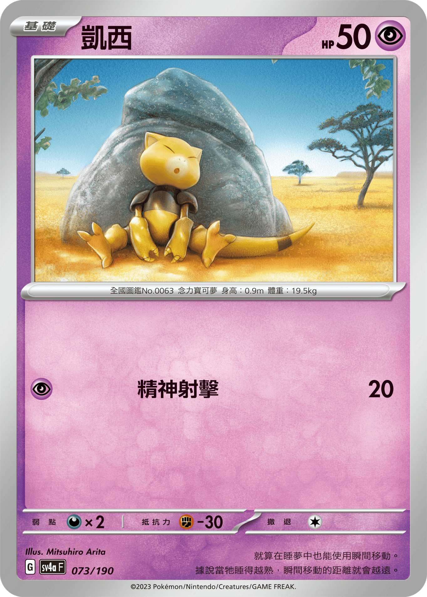 Abra #073
