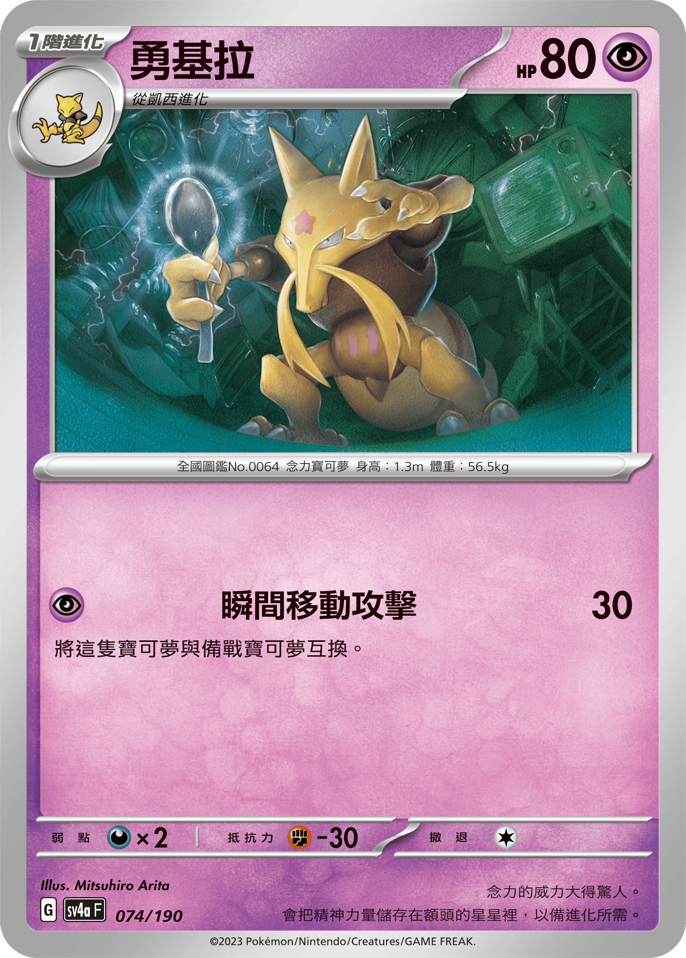 Kadabra #074