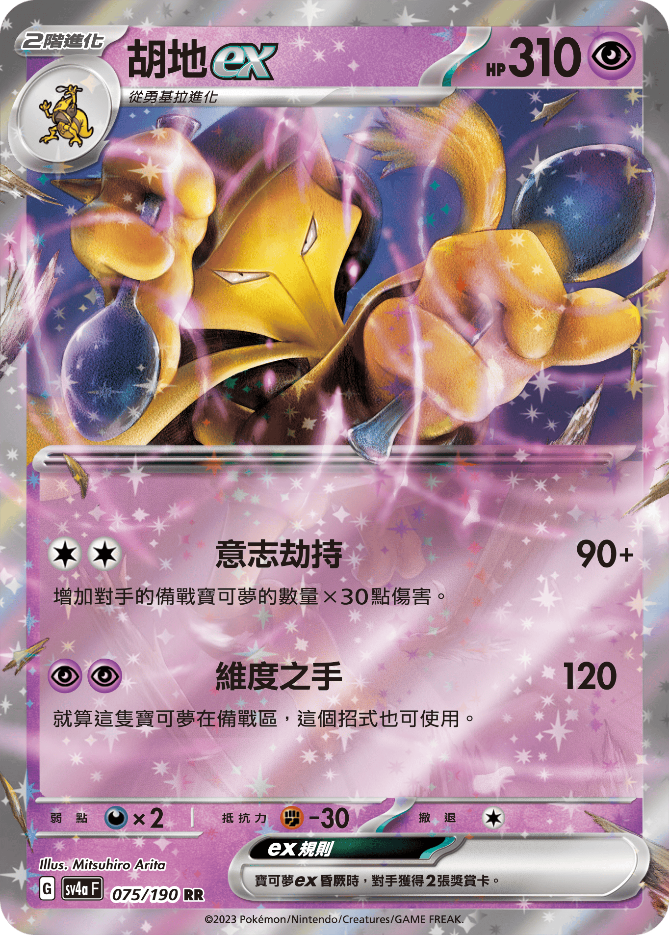 Alakazam ex #075