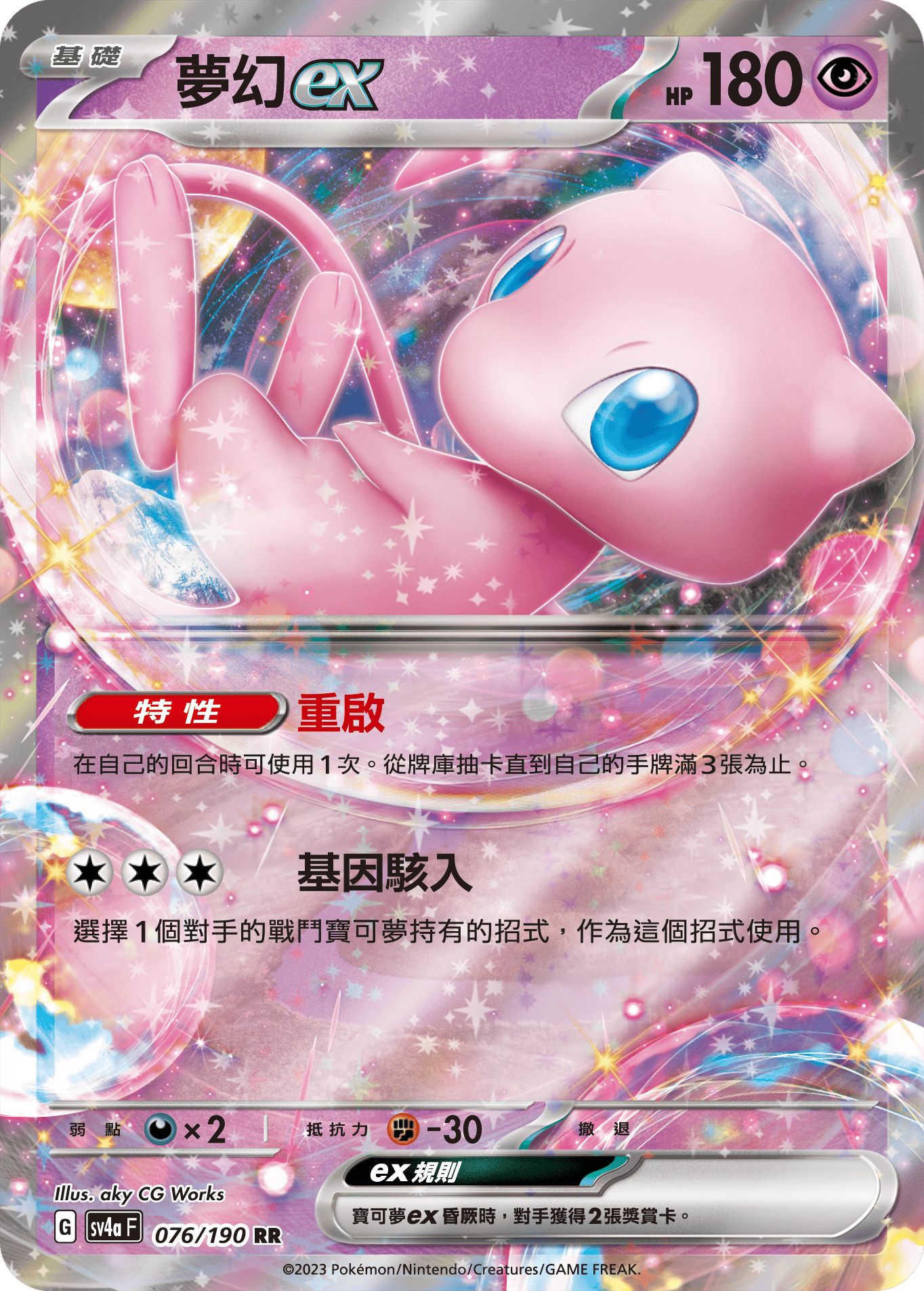 Mew ex #076