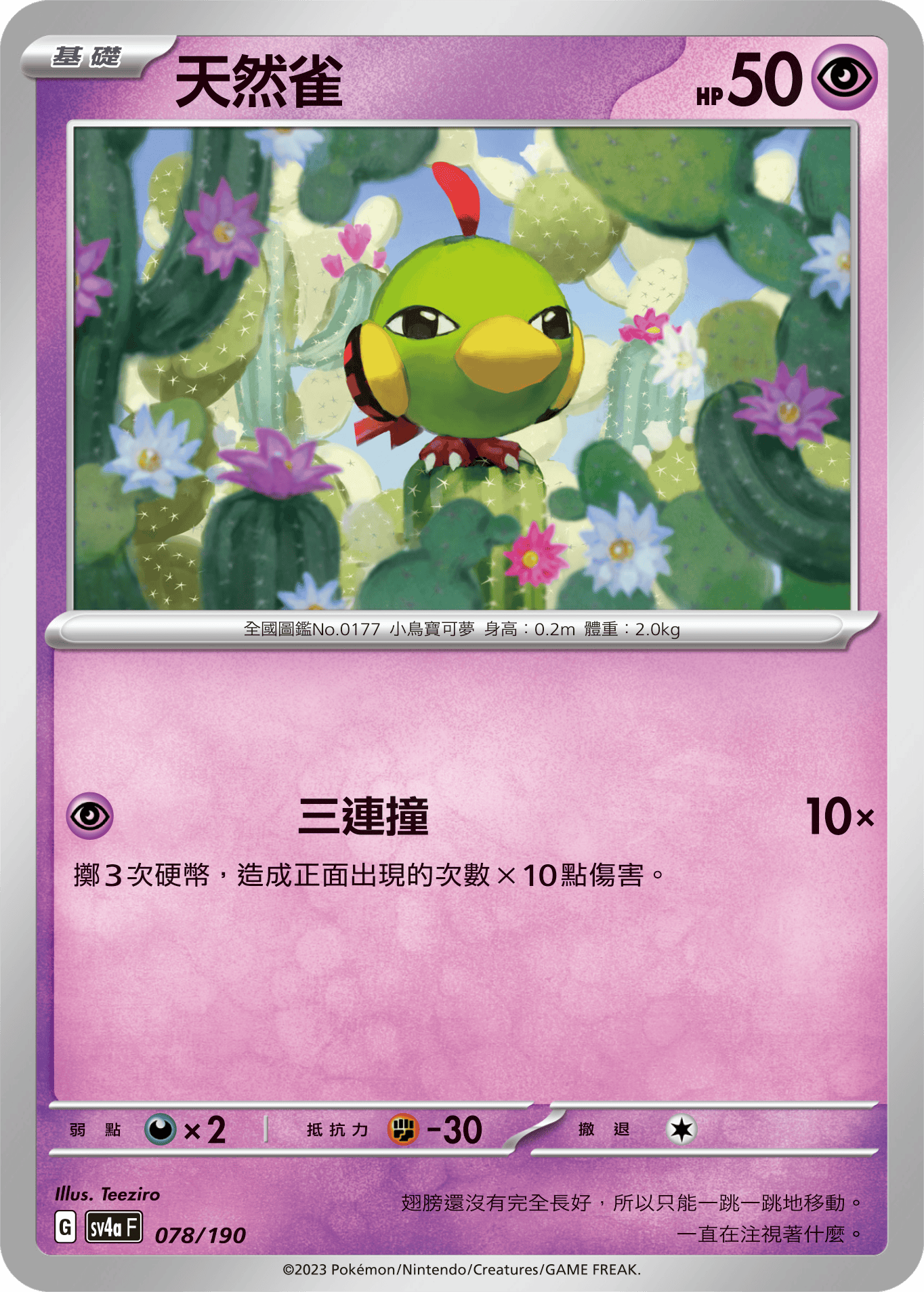 Natu #078