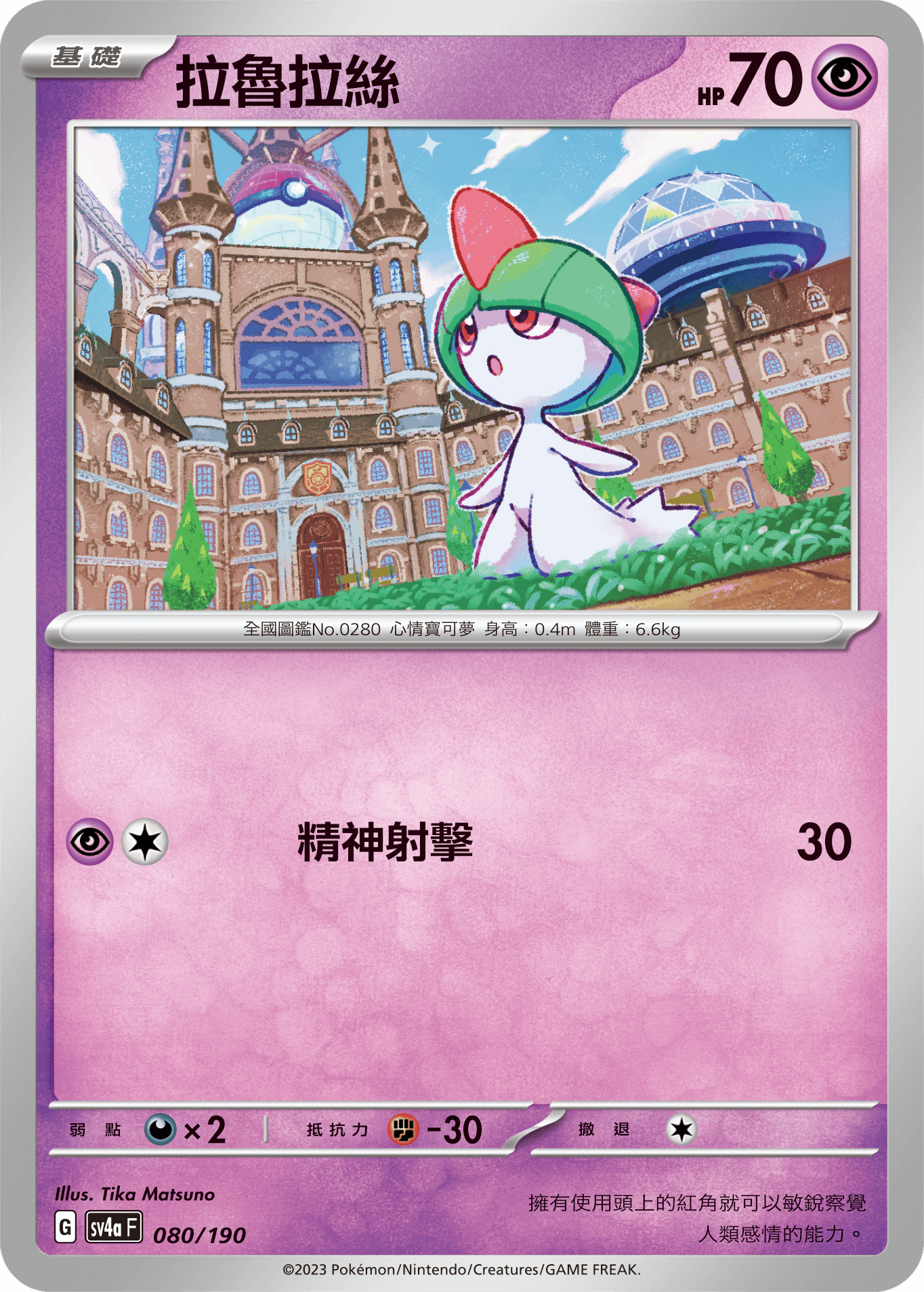 Ralts #080