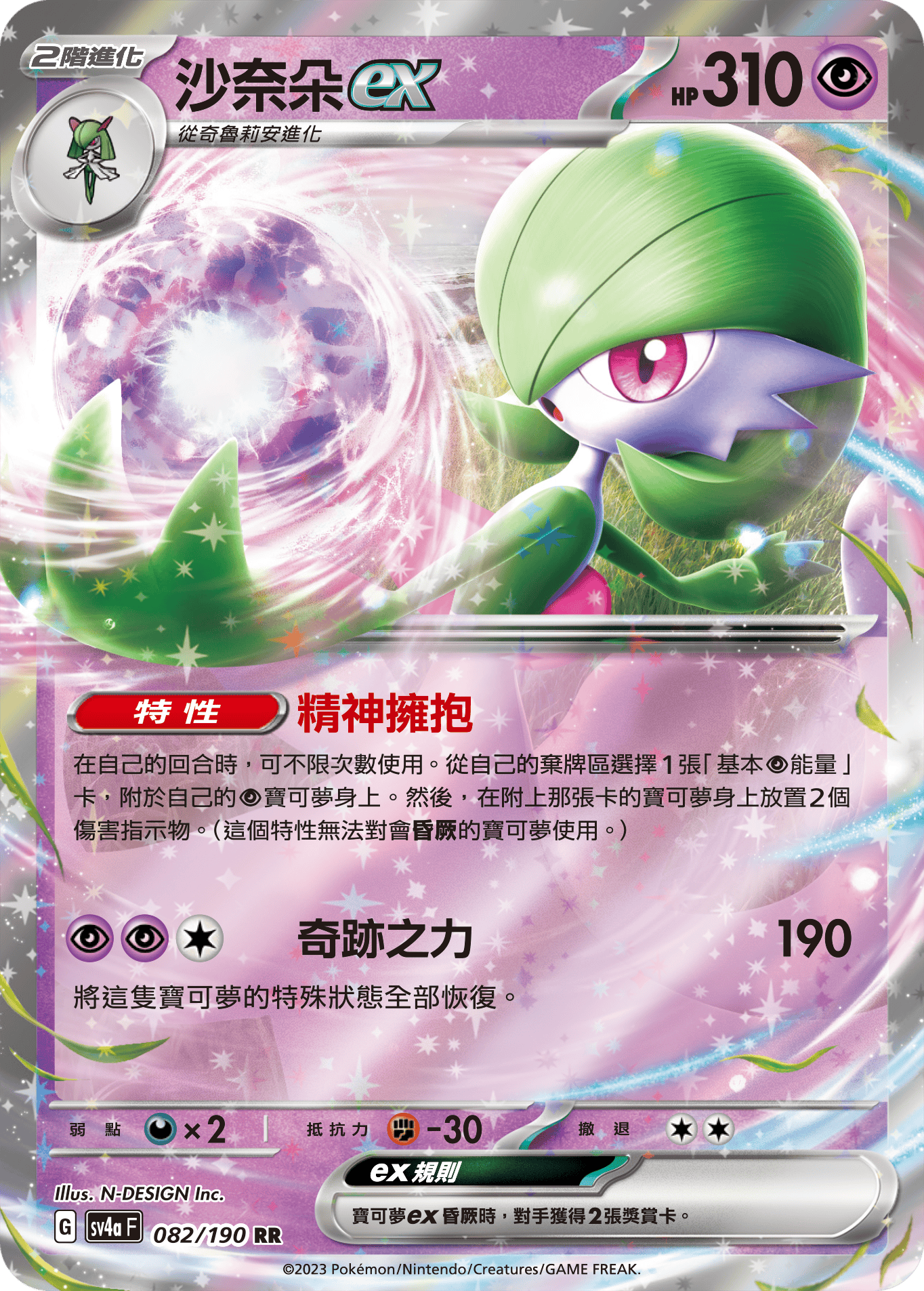 Gardevoir ex #082