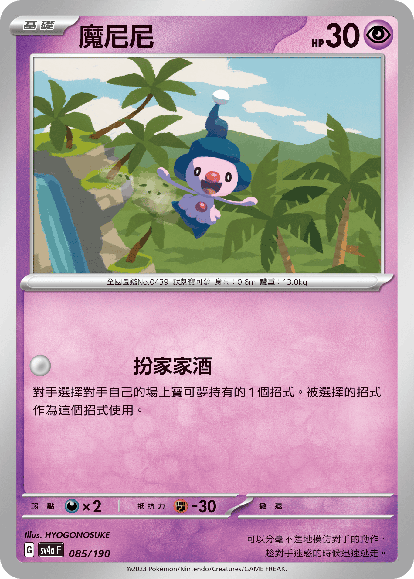 Mime Jr. #085