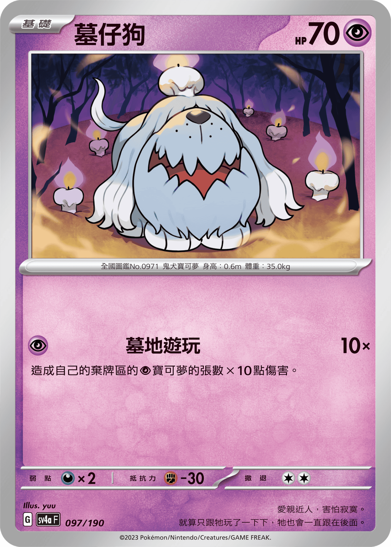 Greavard #097