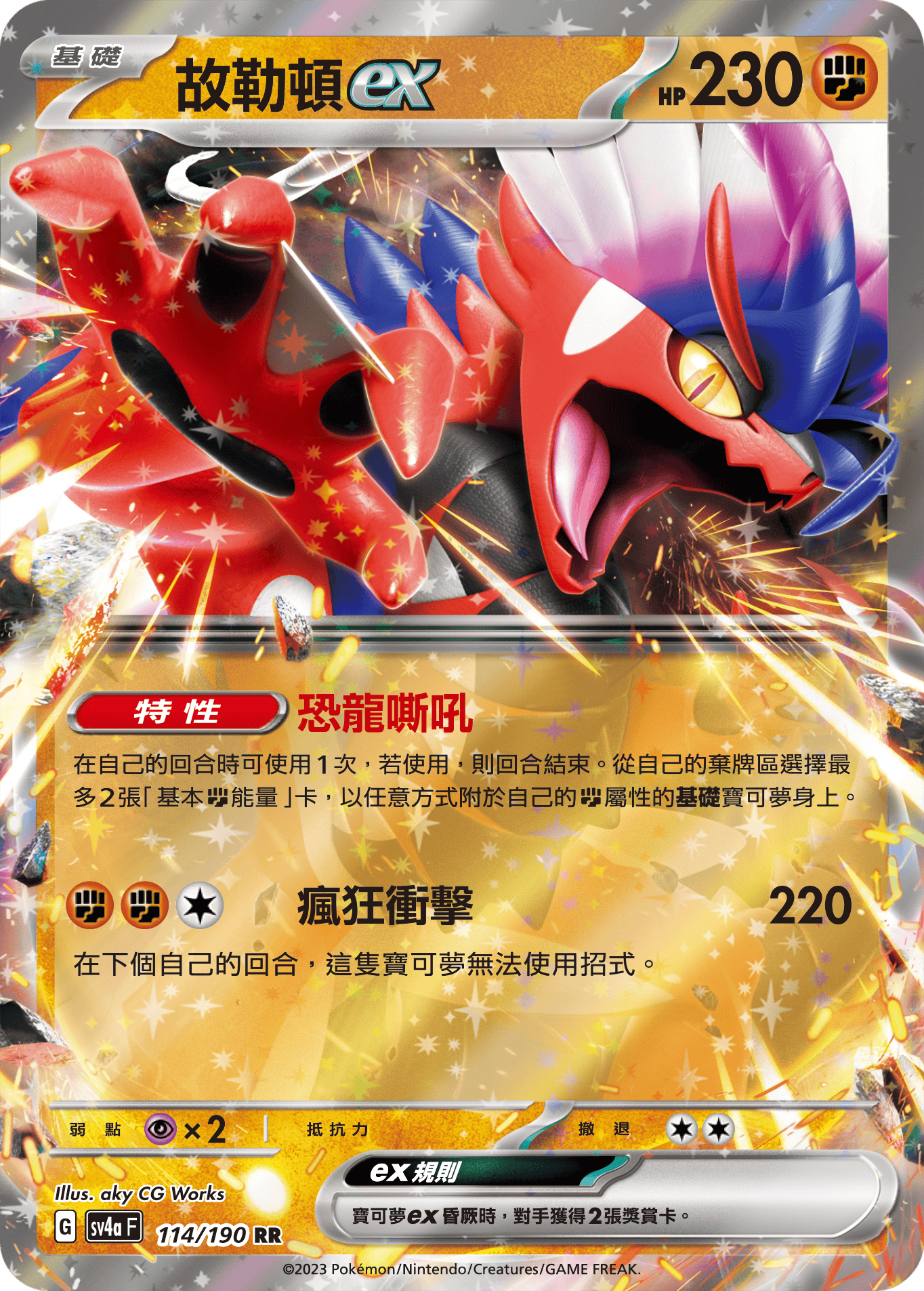 Koraidon ex #114