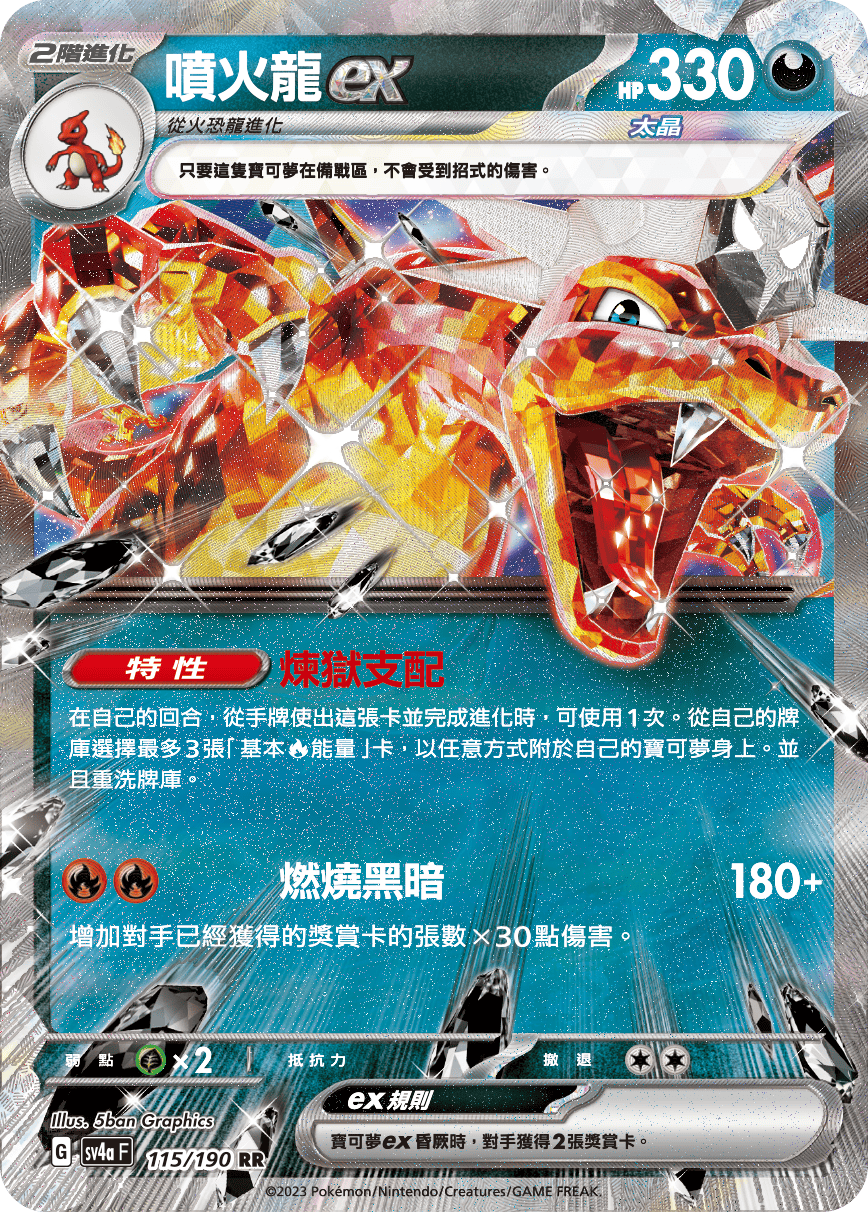 Charizard ex #115