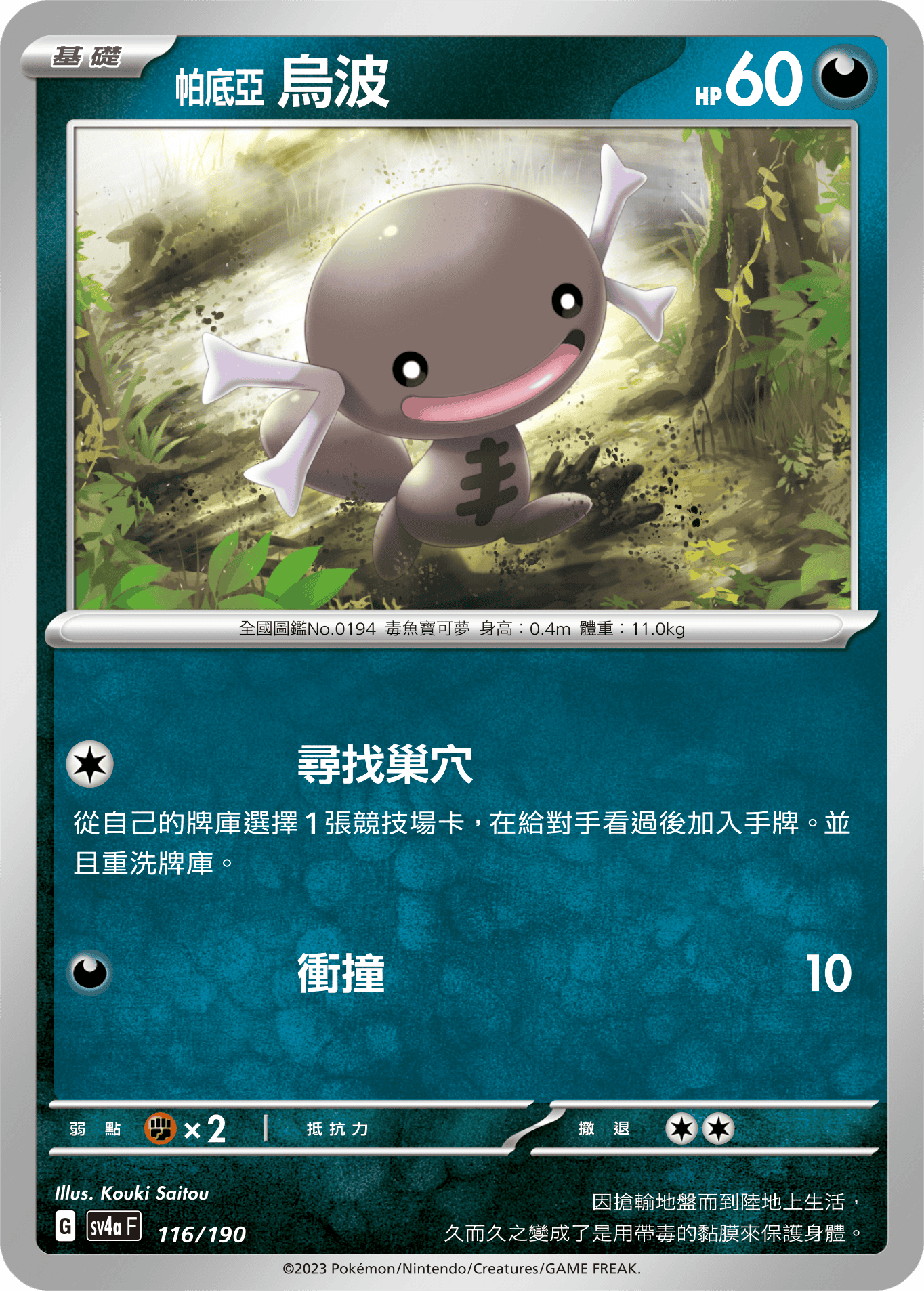 Wooper #116