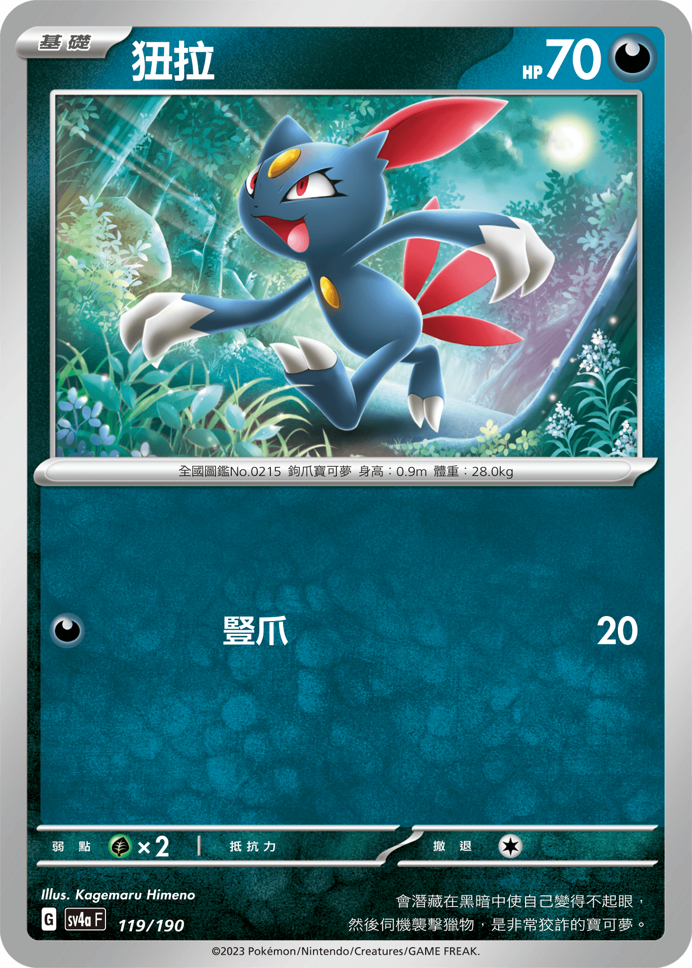 Sneasel #119