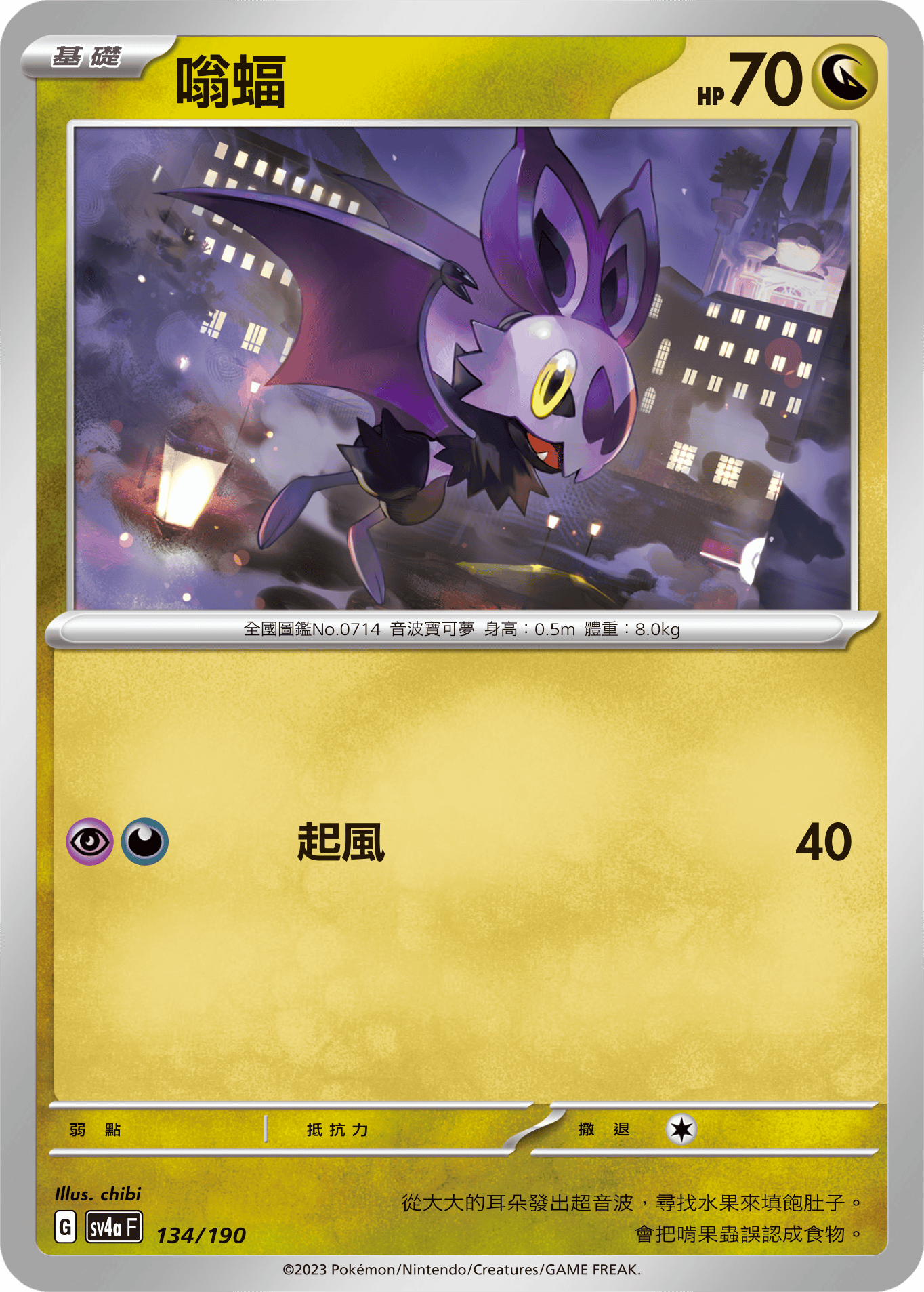 Noibat #134