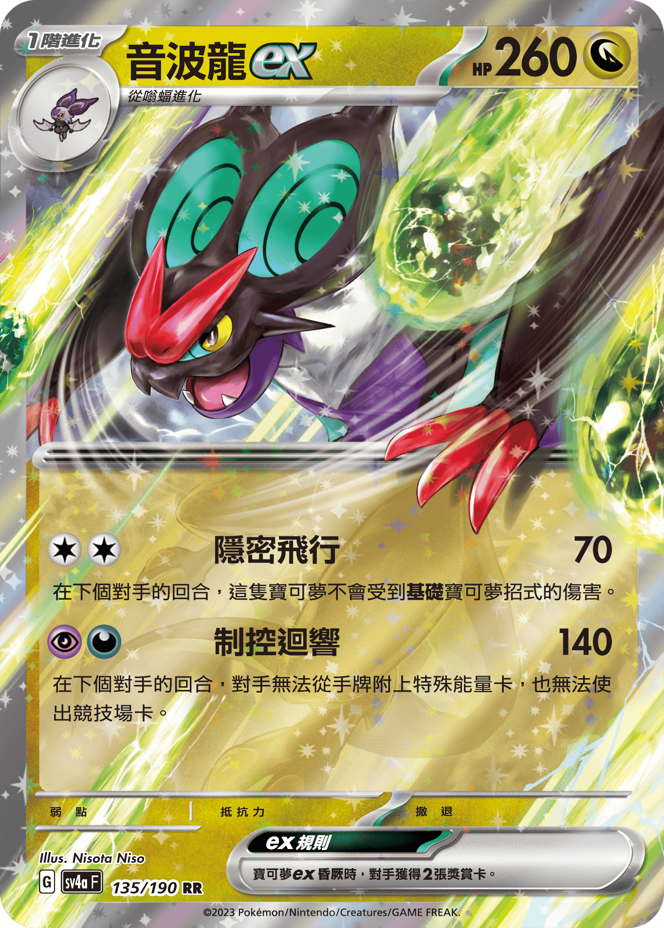 Noivern ex #135