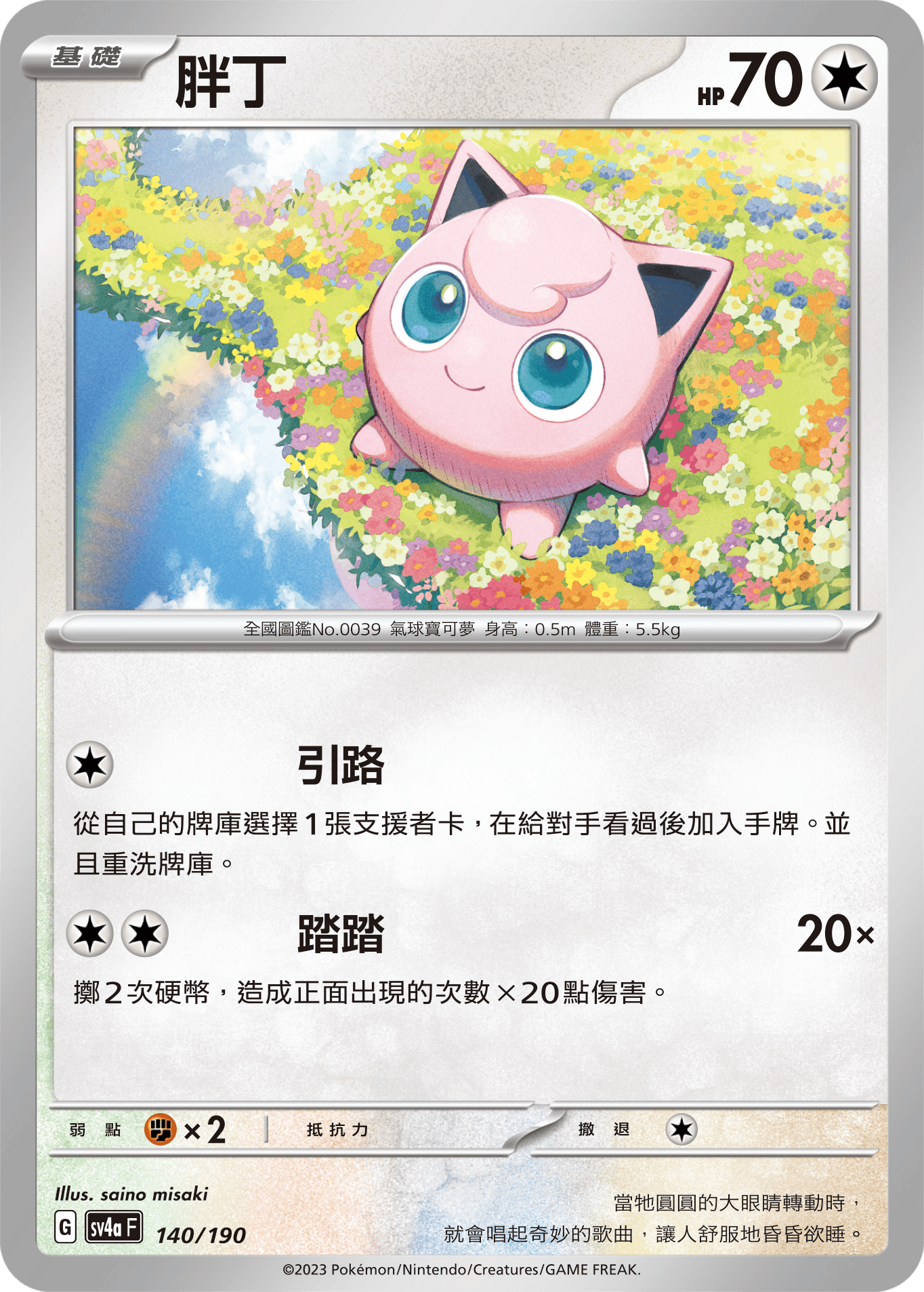 Jigglypuff #140