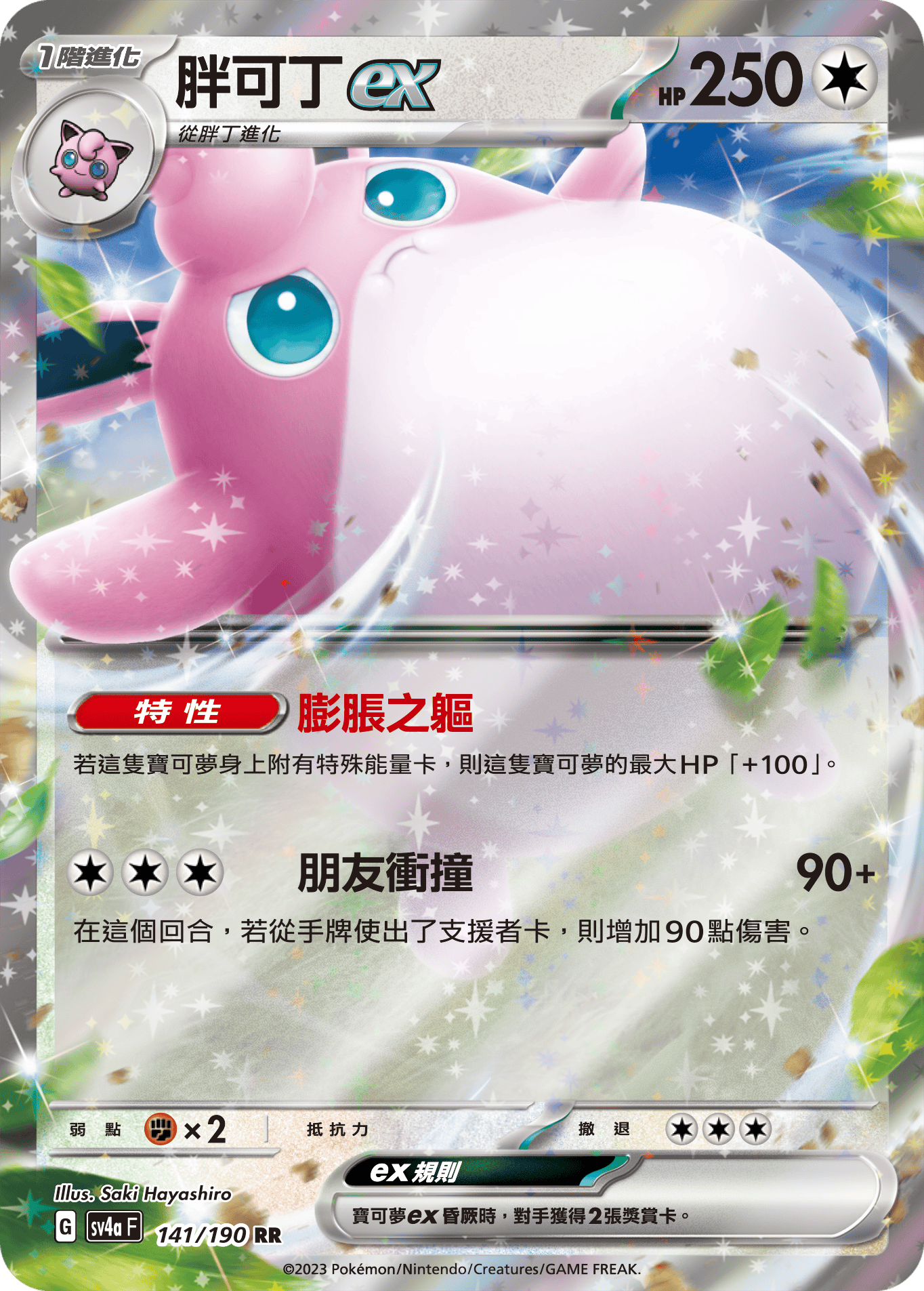 Wigglytuff ex #141