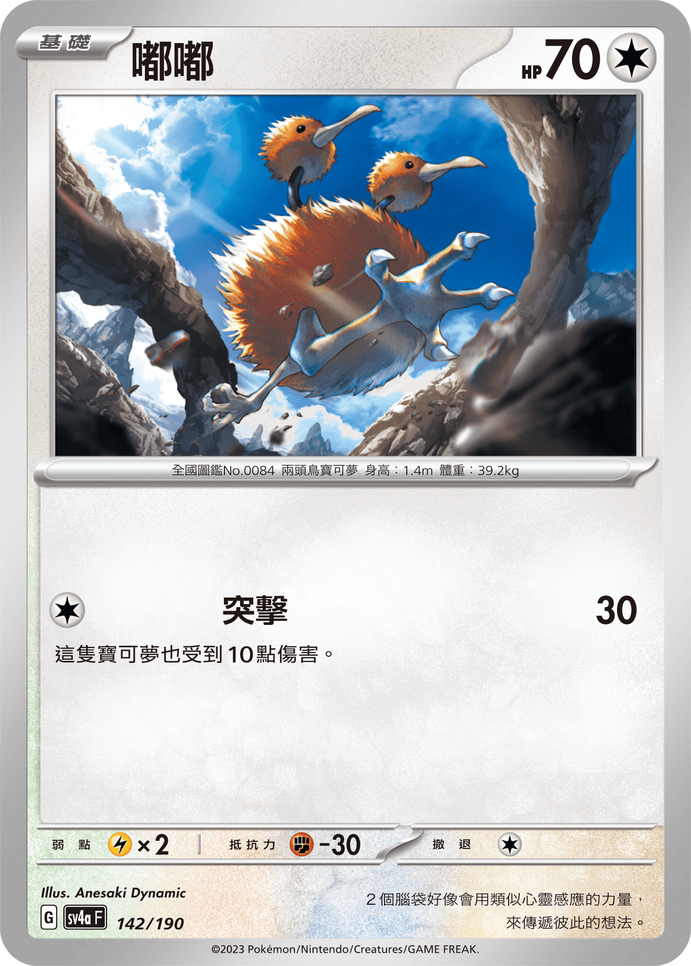 Doduo #142