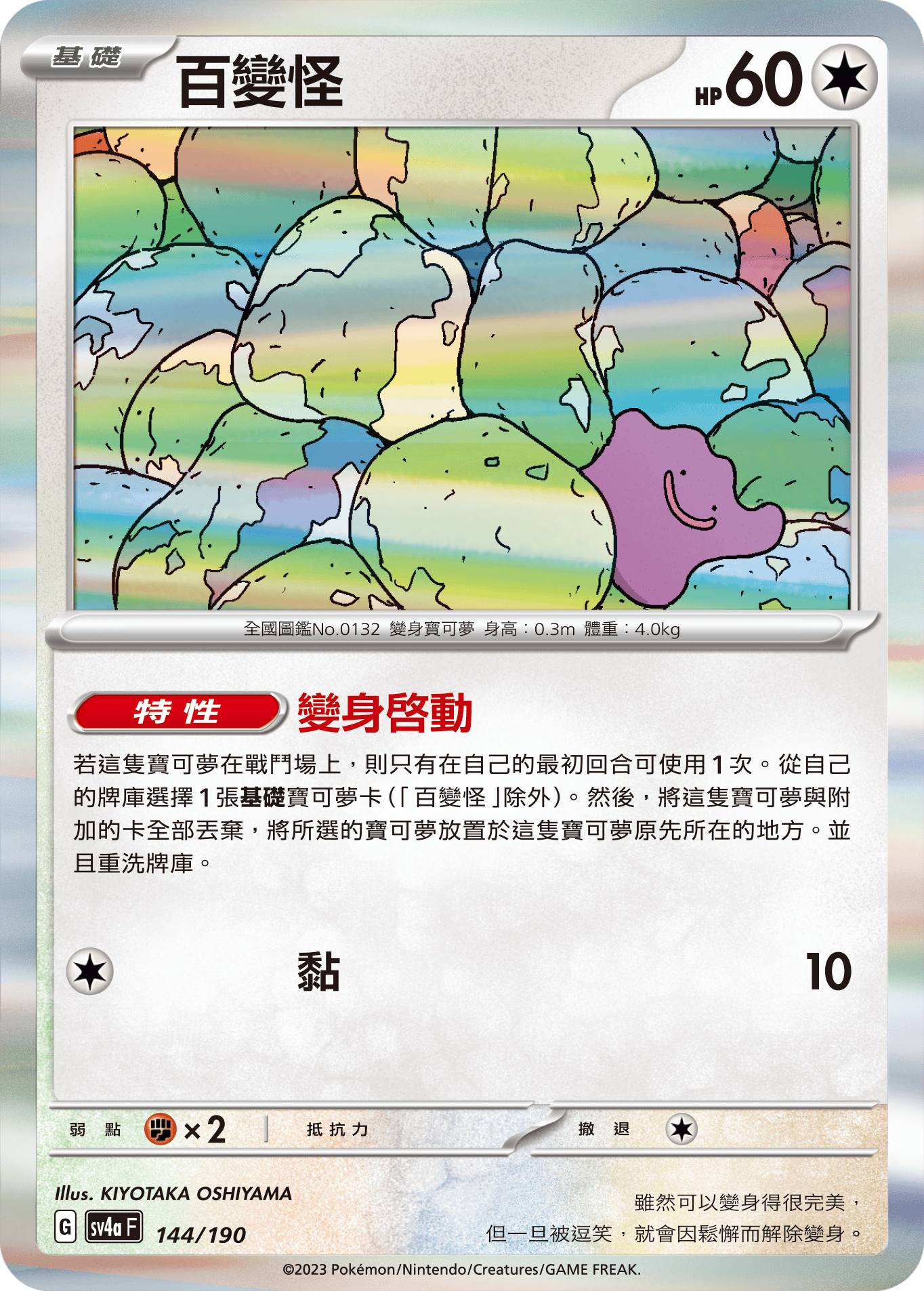 Ditto #144