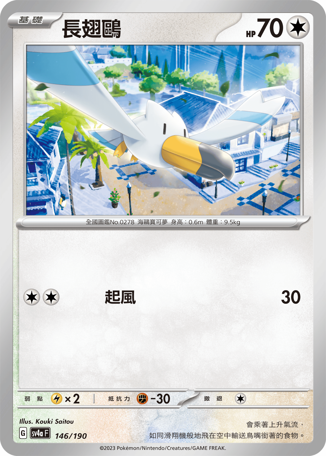 Wingull #146