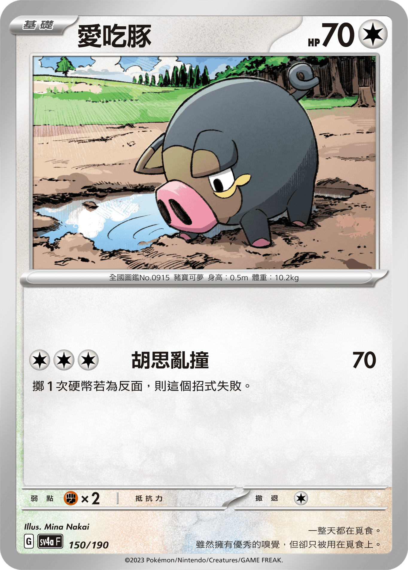 Lechonk #150